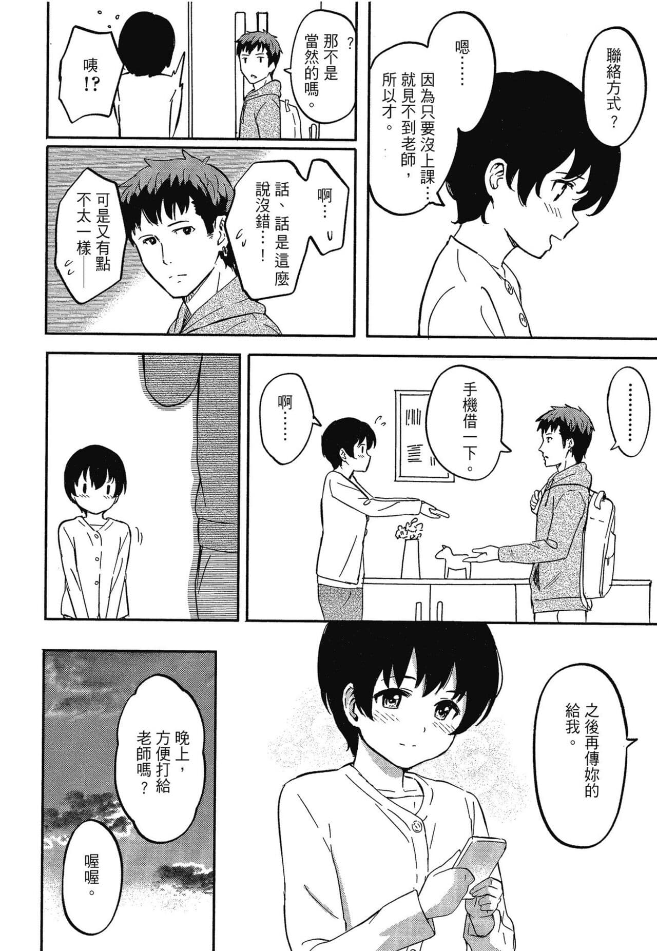 [Shibasaki Syouzi] Tokubetsu na Mainichi - Special daily | 特別的每一天 [Chinese] [Decensored] page 144