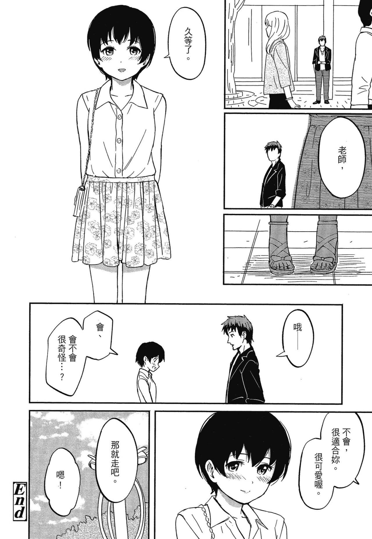 [Shibasaki Syouzi] Tokubetsu na Mainichi - Special daily | 特別的每一天 [Chinese] [Decensored] page 146