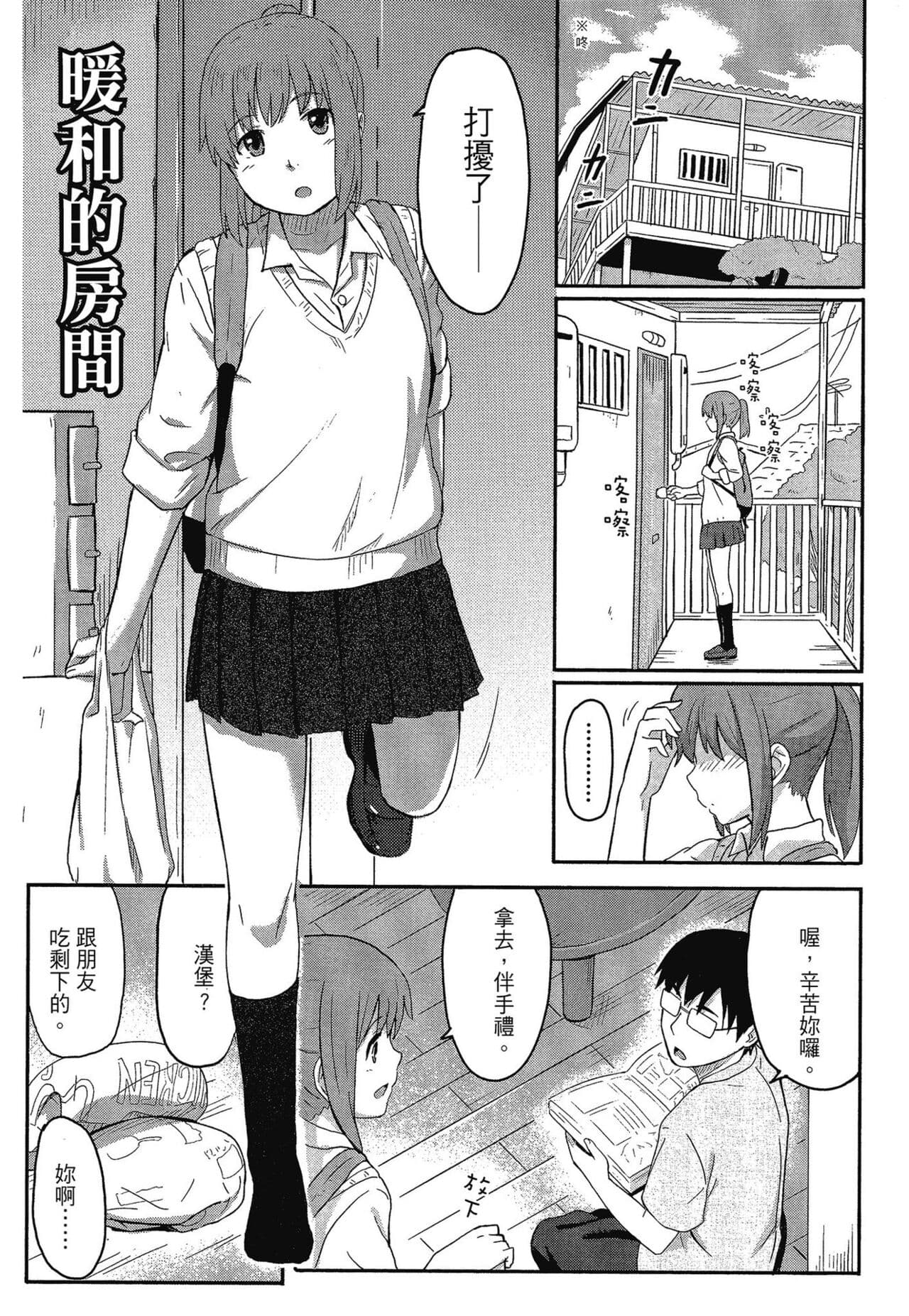 [Shibasaki Syouzi] Tokubetsu na Mainichi - Special daily | 特別的每一天 [Chinese] [Decensored] page 147