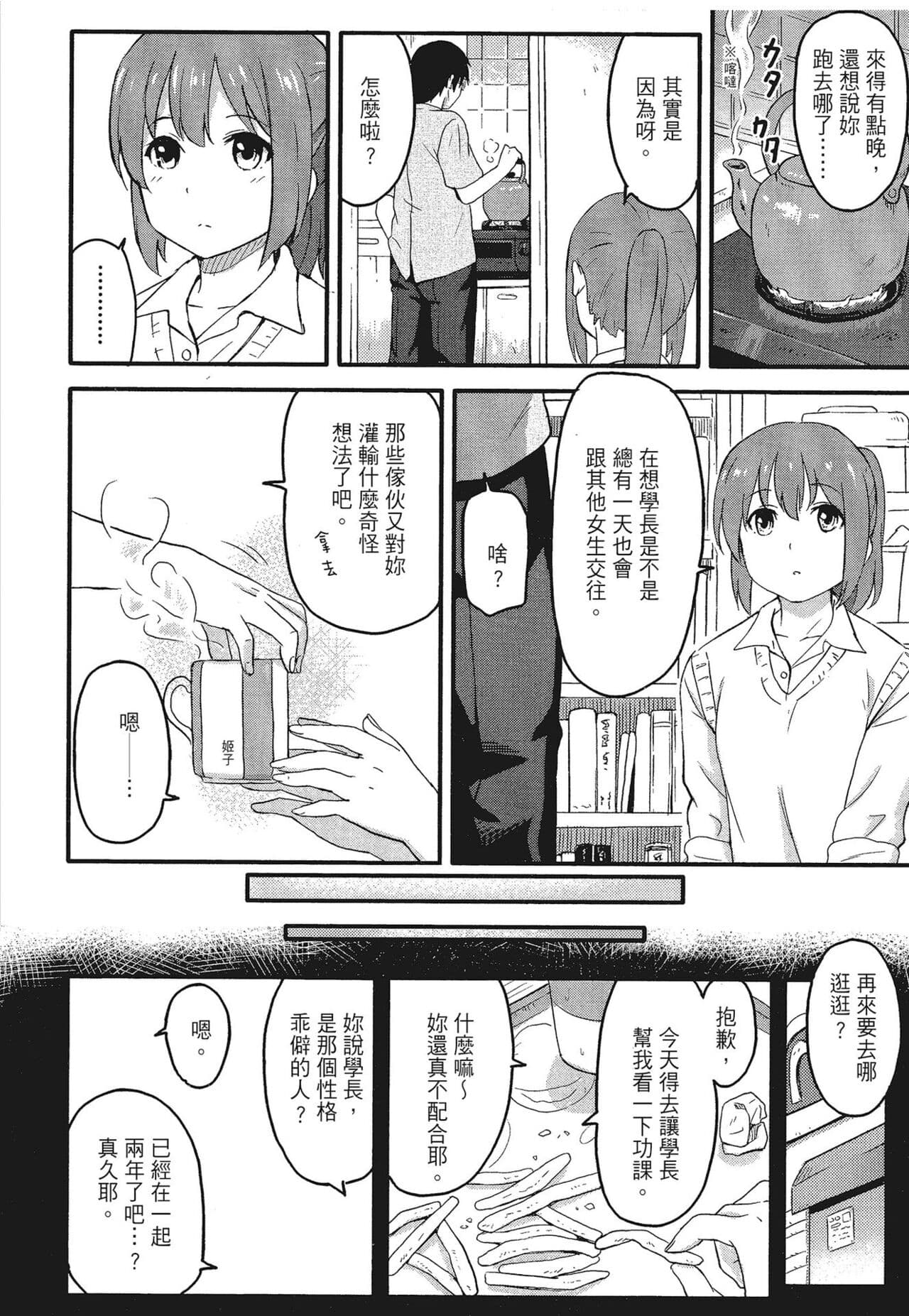 [Shibasaki Syouzi] Tokubetsu na Mainichi - Special daily | 特別的每一天 [Chinese] [Decensored] page 148