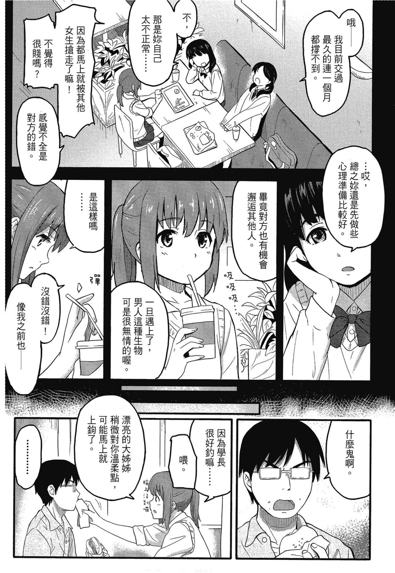 [Shibasaki Syouzi] Tokubetsu na Mainichi - Special daily | 特別的每一天 [Chinese] [Decensored] page 149