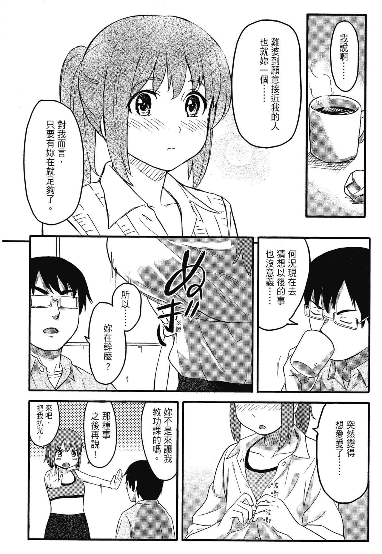 [Shibasaki Syouzi] Tokubetsu na Mainichi - Special daily | 特別的每一天 [Chinese] [Decensored] page 150