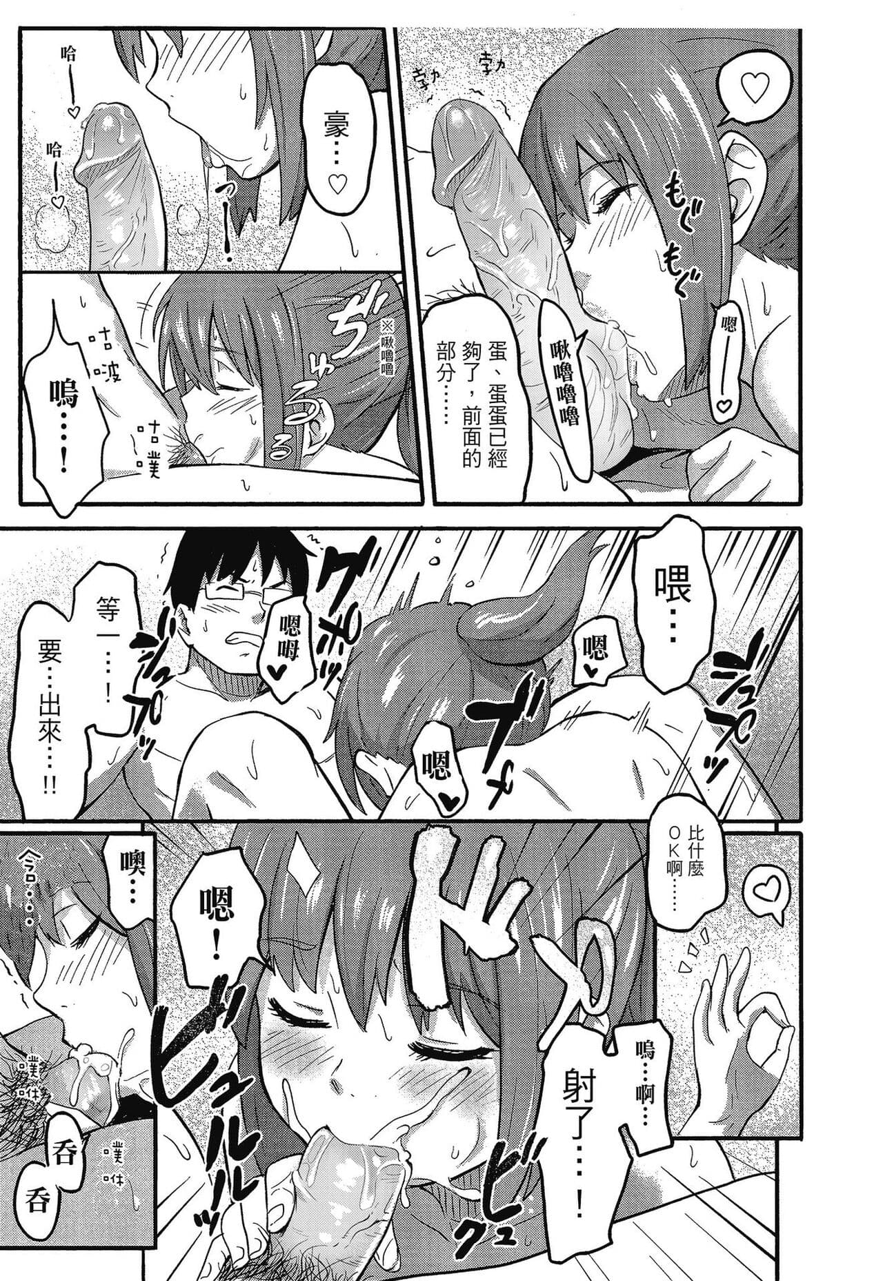 [Shibasaki Syouzi] Tokubetsu na Mainichi - Special daily | 特別的每一天 [Chinese] [Decensored] page 155