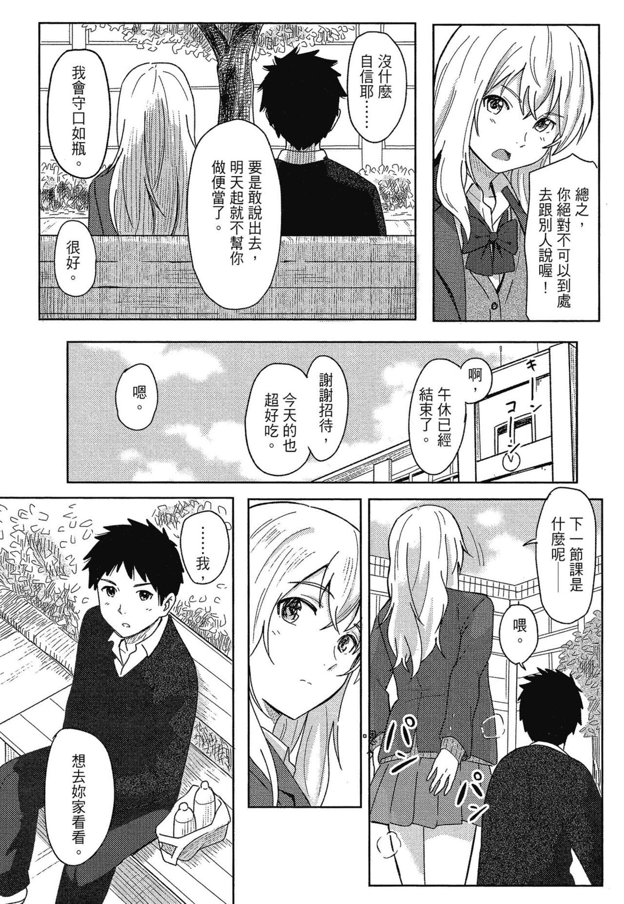 [Shibasaki Syouzi] Tokubetsu na Mainichi - Special daily | 特別的每一天 [Chinese] [Decensored] page 16