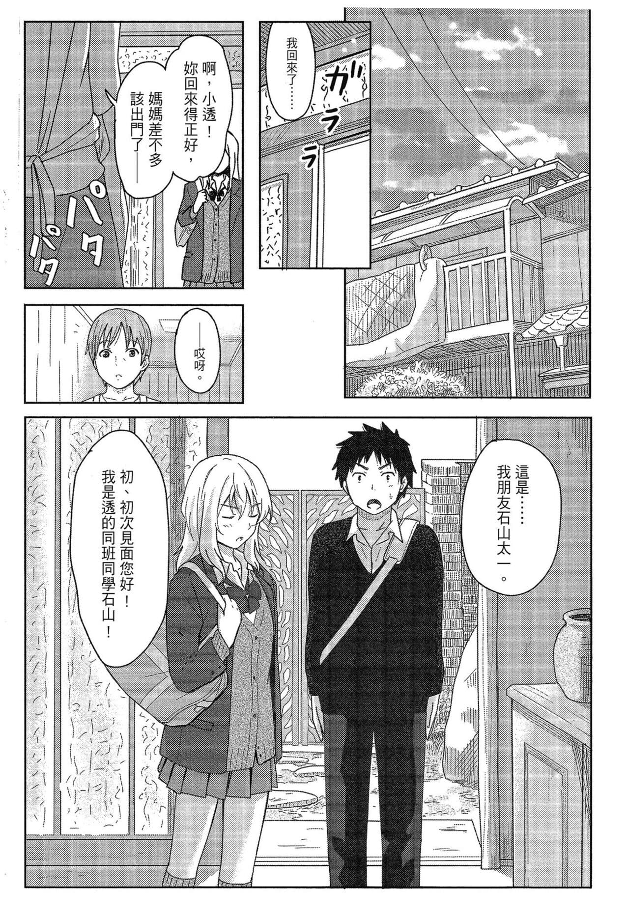 [Shibasaki Syouzi] Tokubetsu na Mainichi - Special daily | 特別的每一天 [Chinese] [Decensored] page 17