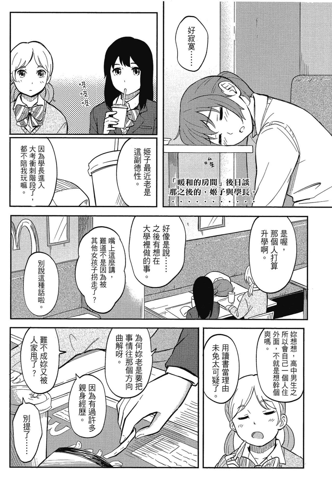 [Shibasaki Syouzi] Tokubetsu na Mainichi - Special daily | 特別的每一天 [Chinese] [Decensored] page 171