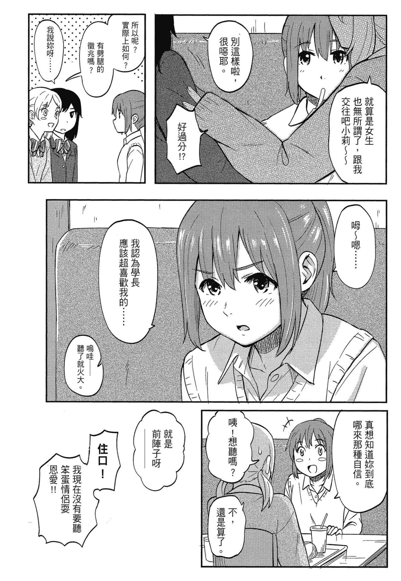 [Shibasaki Syouzi] Tokubetsu na Mainichi - Special daily | 特別的每一天 [Chinese] [Decensored] page 172