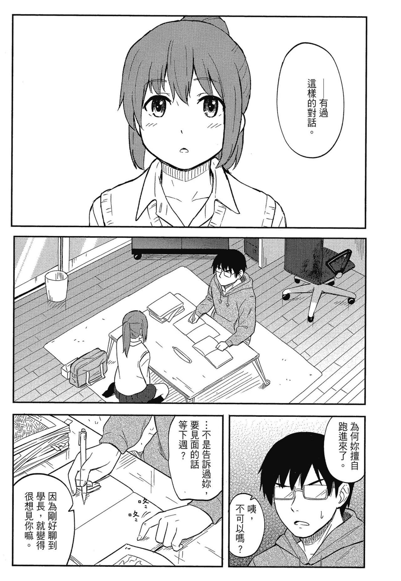 [Shibasaki Syouzi] Tokubetsu na Mainichi - Special daily | 特別的每一天 [Chinese] [Decensored] page 173
