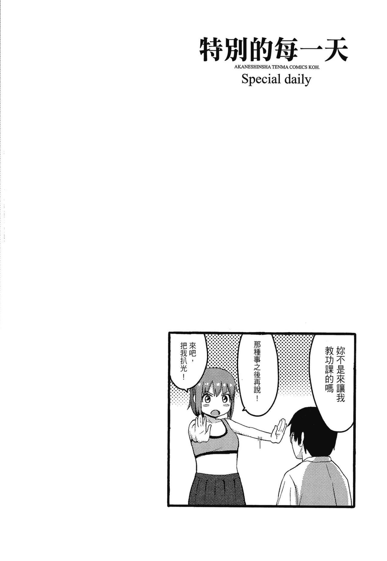 [Shibasaki Syouzi] Tokubetsu na Mainichi - Special daily | 特別的每一天 [Chinese] [Decensored] page 176