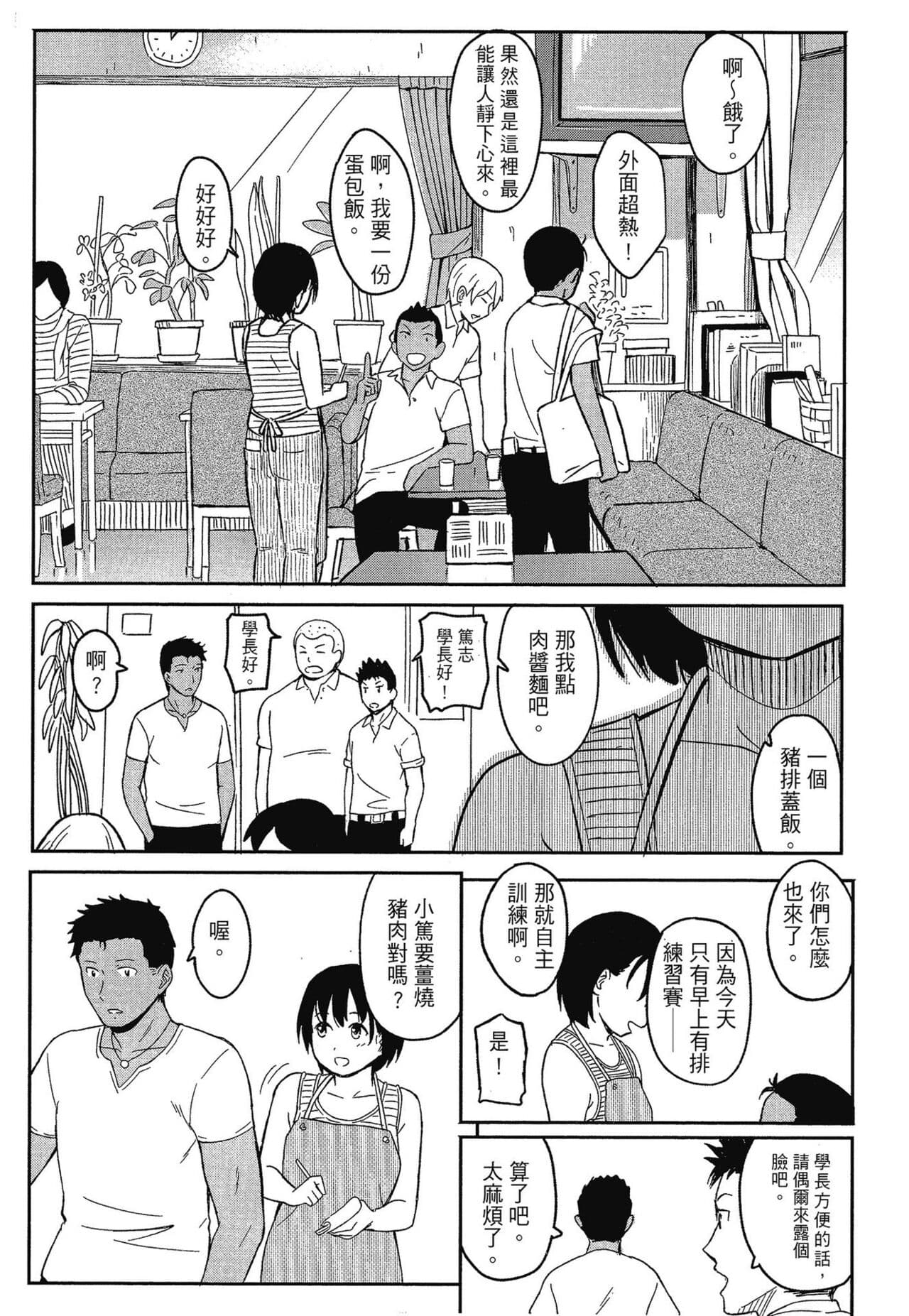 [Shibasaki Syouzi] Tokubetsu na Mainichi - Special daily | 特別的每一天 [Chinese] [Decensored] page 179