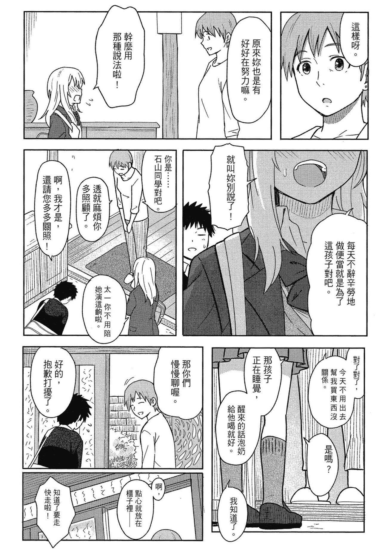[Shibasaki Syouzi] Tokubetsu na Mainichi - Special daily | 特別的每一天 [Chinese] [Decensored] page 18