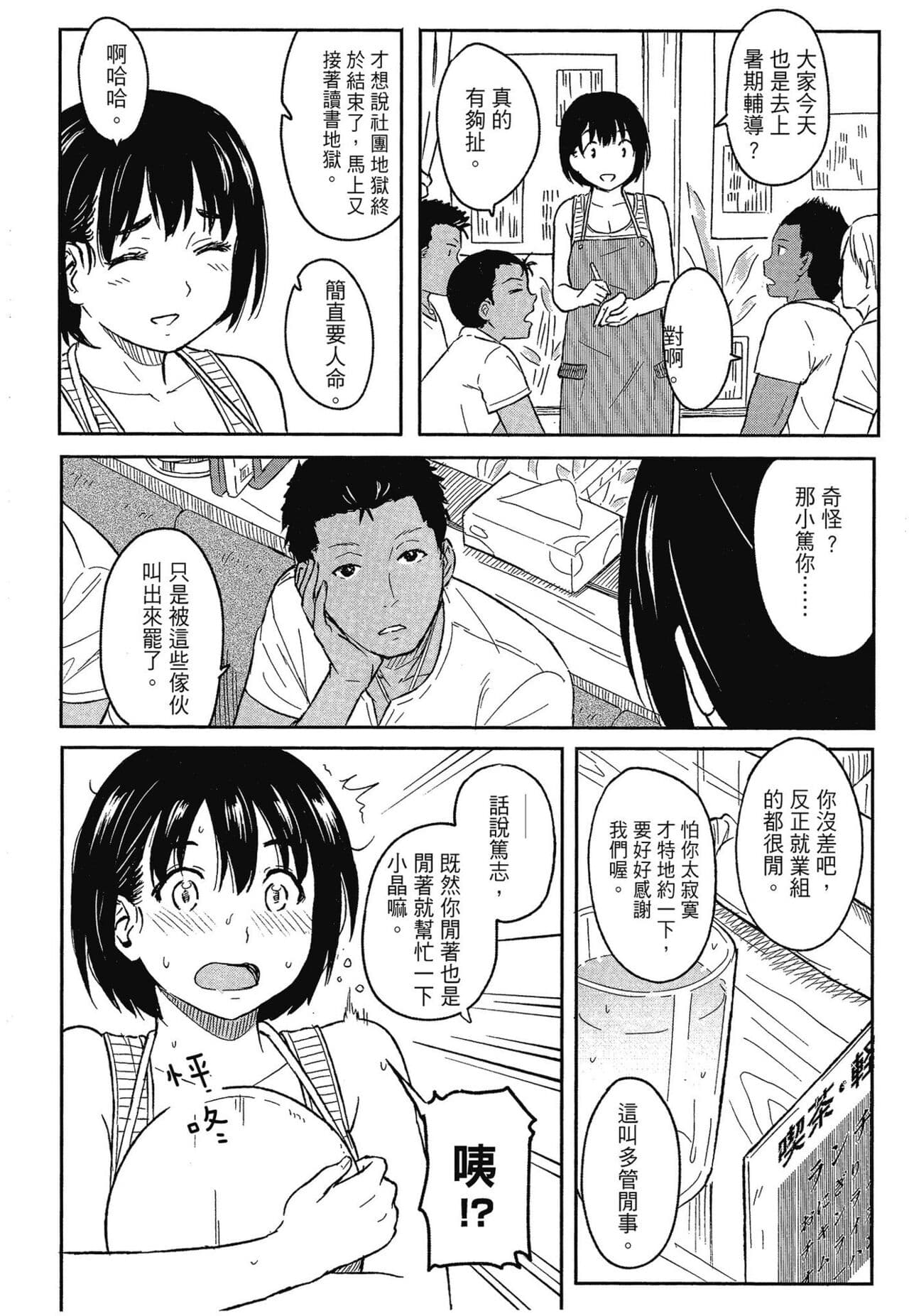 [Shibasaki Syouzi] Tokubetsu na Mainichi - Special daily | 特別的每一天 [Chinese] [Decensored] page 180