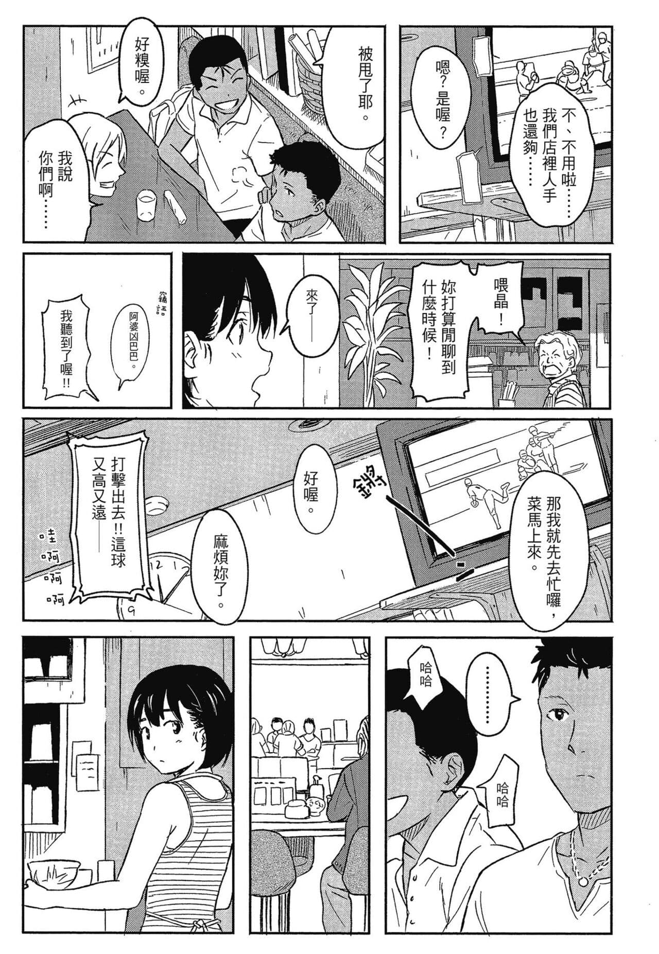[Shibasaki Syouzi] Tokubetsu na Mainichi - Special daily | 特別的每一天 [Chinese] [Decensored] page 181