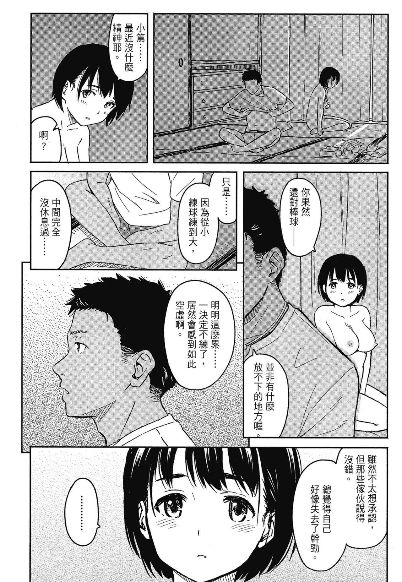 [Shibasaki Syouzi] Tokubetsu na Mainichi - Special daily | 特別的每一天 [Chinese] [Decensored] page 184