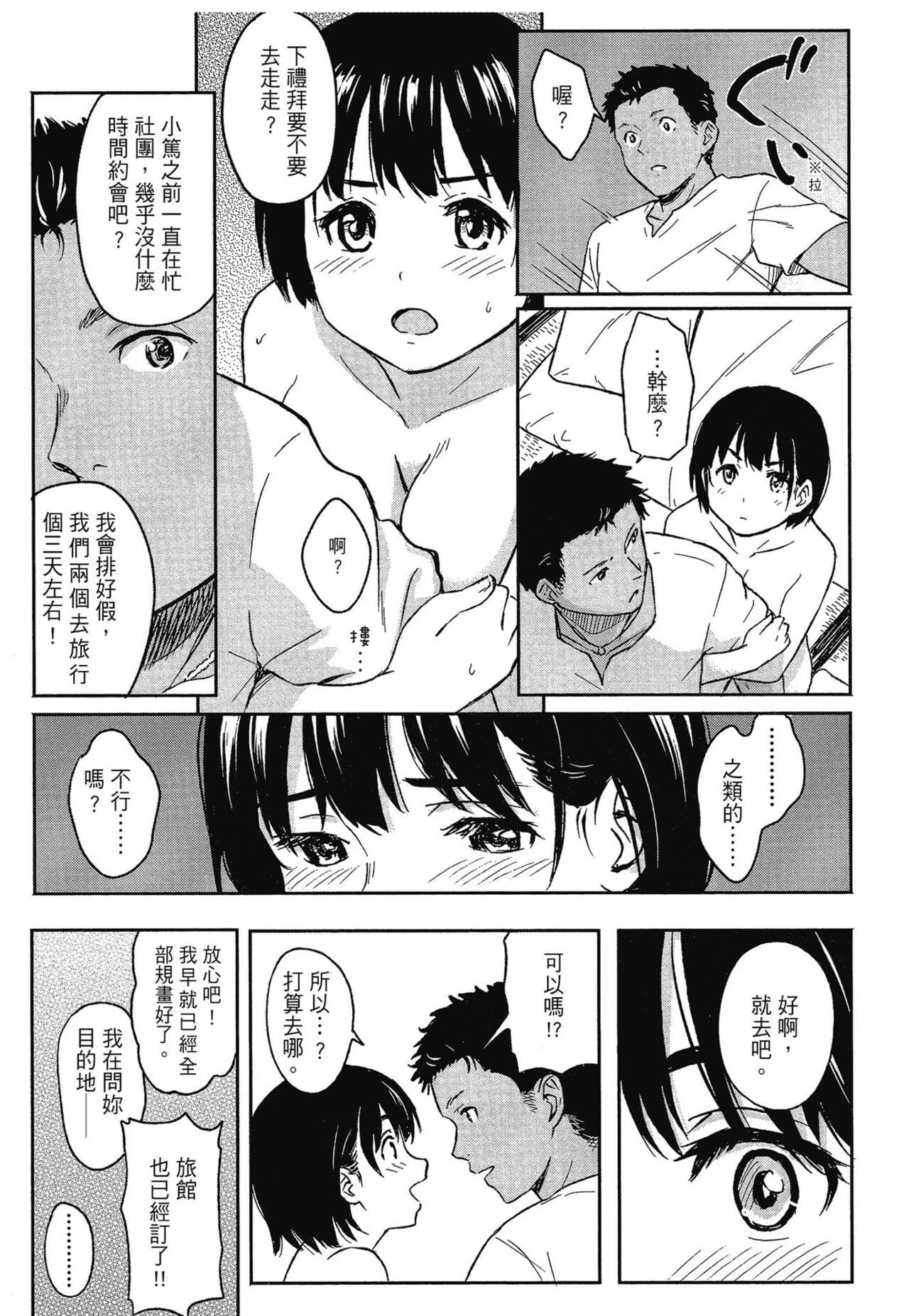 [Shibasaki Syouzi] Tokubetsu na Mainichi - Special daily | 特別的每一天 [Chinese] [Decensored] page 185