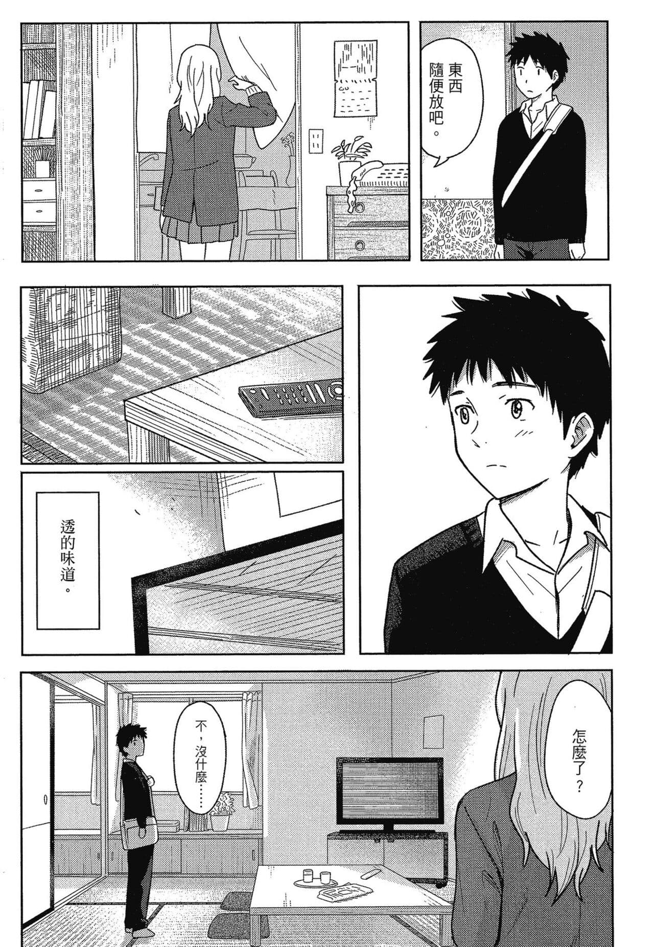 [Shibasaki Syouzi] Tokubetsu na Mainichi - Special daily | 特別的每一天 [Chinese] [Decensored] page 19