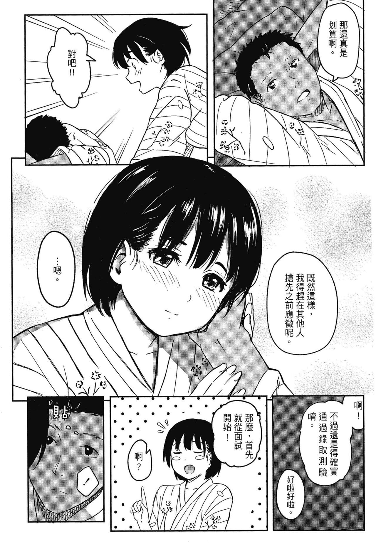 [Shibasaki Syouzi] Tokubetsu na Mainichi - Special daily | 特別的每一天 [Chinese] [Decensored] page 190