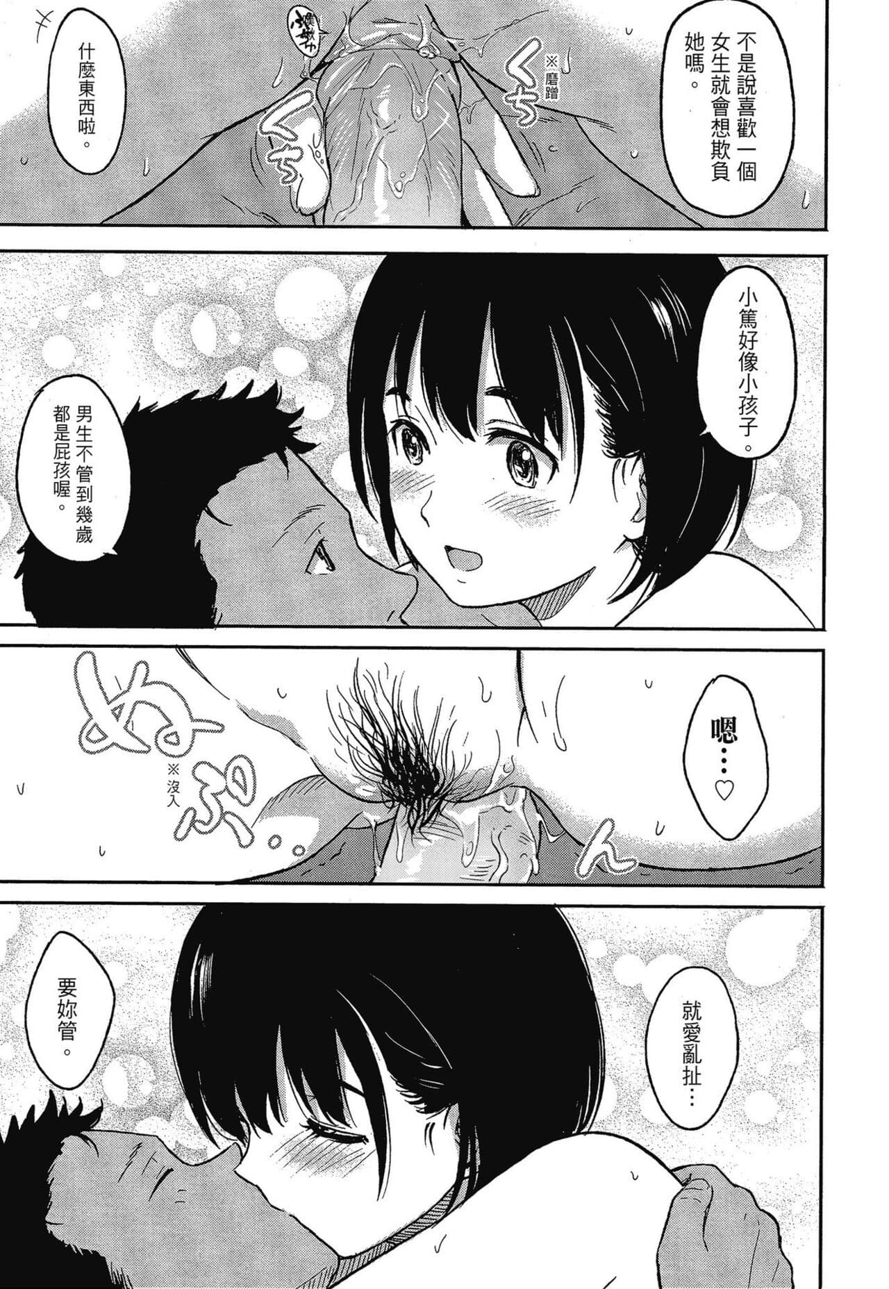 [Shibasaki Syouzi] Tokubetsu na Mainichi - Special daily | 特別的每一天 [Chinese] [Decensored] page 199