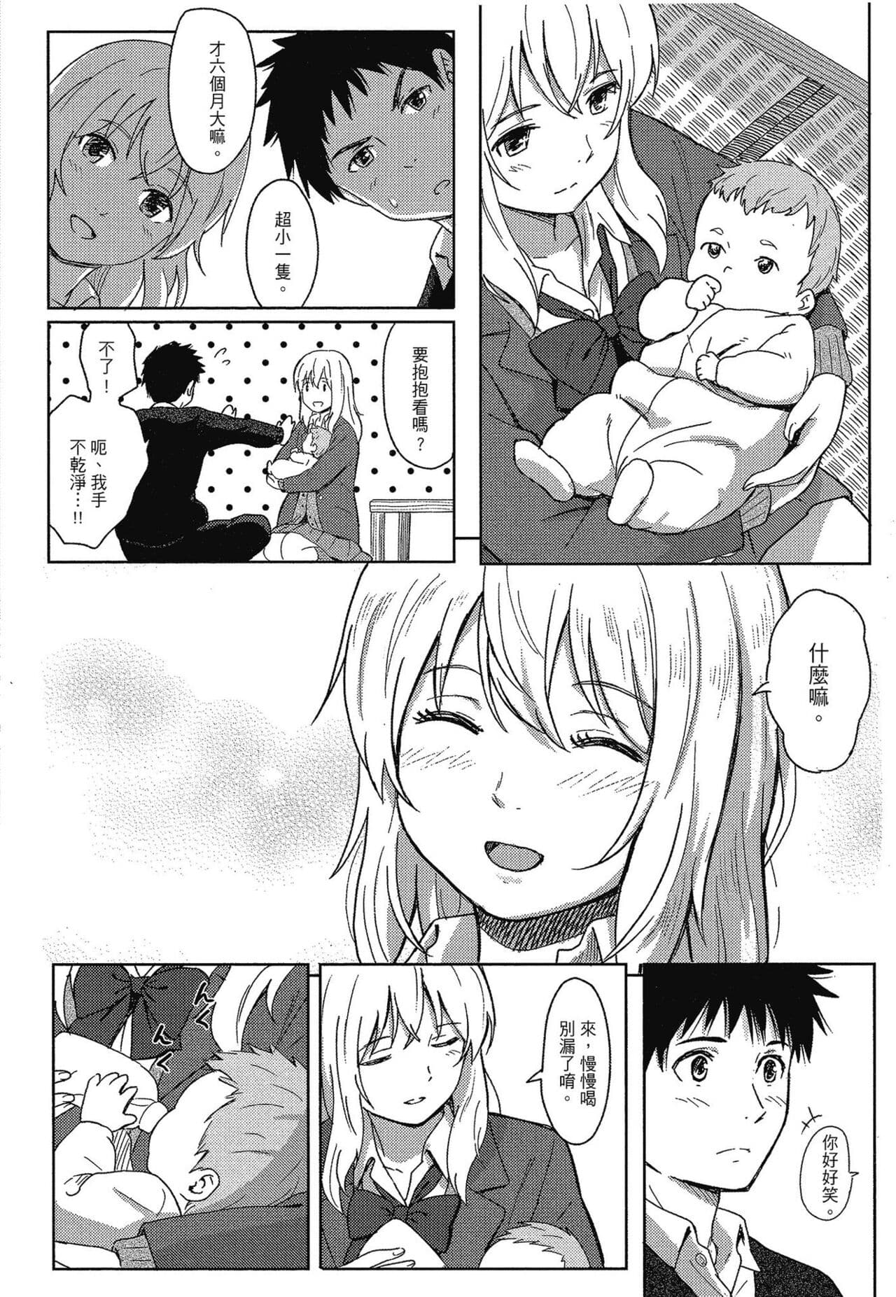 [Shibasaki Syouzi] Tokubetsu na Mainichi - Special daily | 特別的每一天 [Chinese] [Decensored] page 20