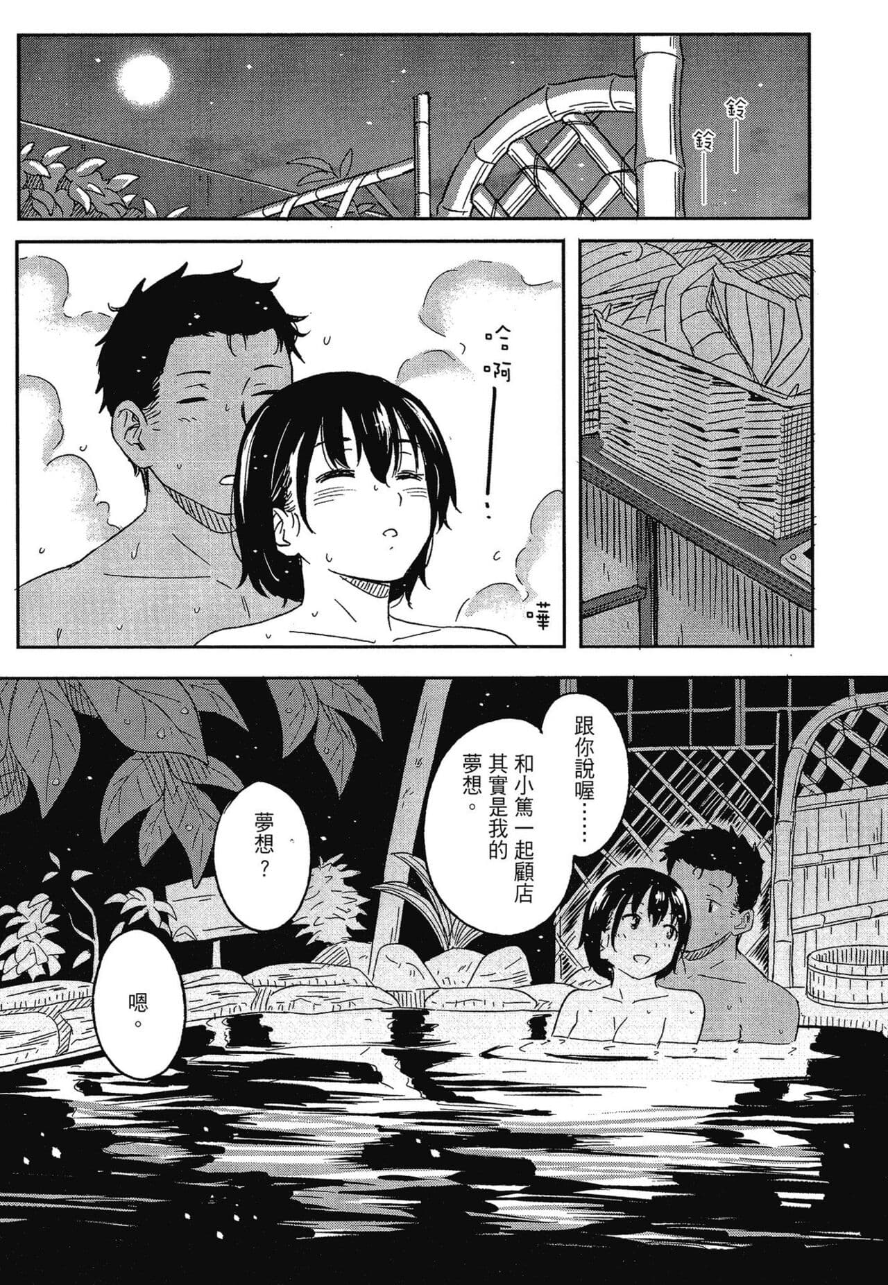 [Shibasaki Syouzi] Tokubetsu na Mainichi - Special daily | 特別的每一天 [Chinese] [Decensored] page 205