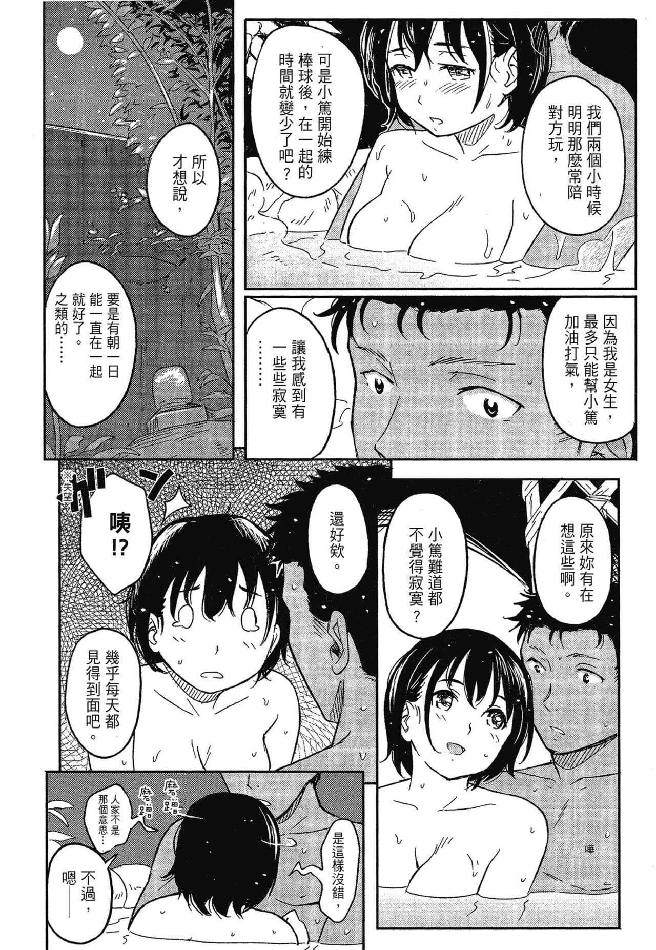 [Shibasaki Syouzi] Tokubetsu na Mainichi - Special daily | 特別的每一天 [Chinese] [Decensored] page 206
