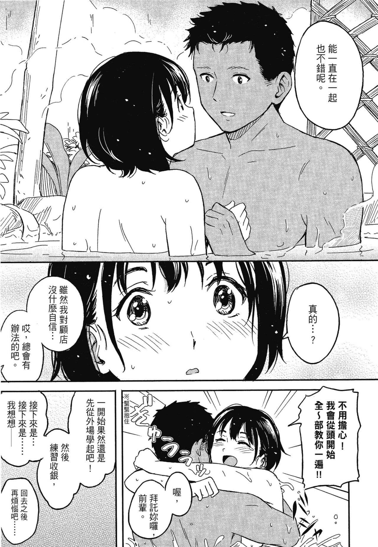 [Shibasaki Syouzi] Tokubetsu na Mainichi - Special daily | 特別的每一天 [Chinese] [Decensored] page 207