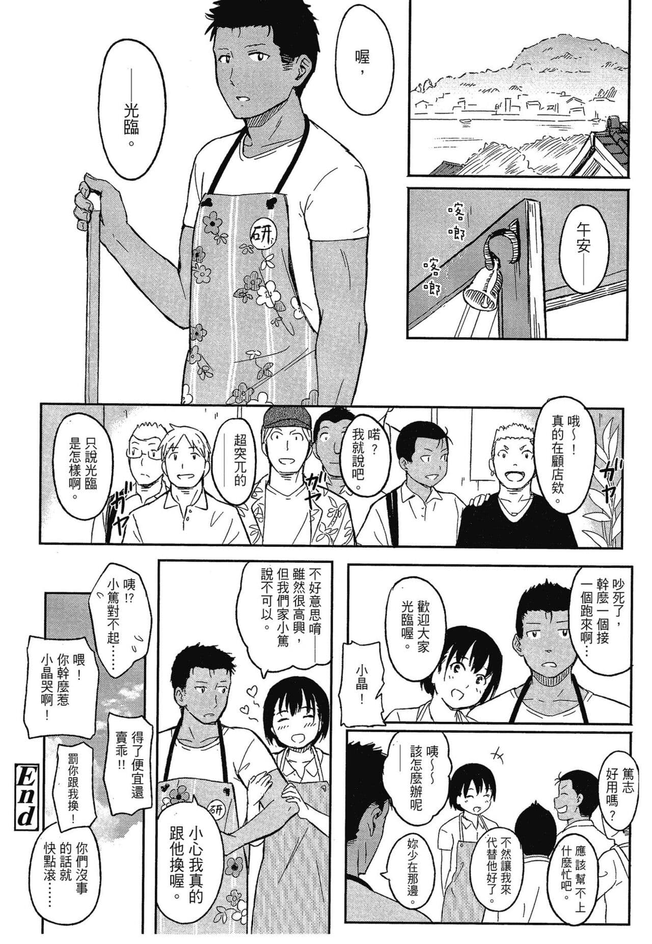 [Shibasaki Syouzi] Tokubetsu na Mainichi - Special daily | 特別的每一天 [Chinese] [Decensored] page 208