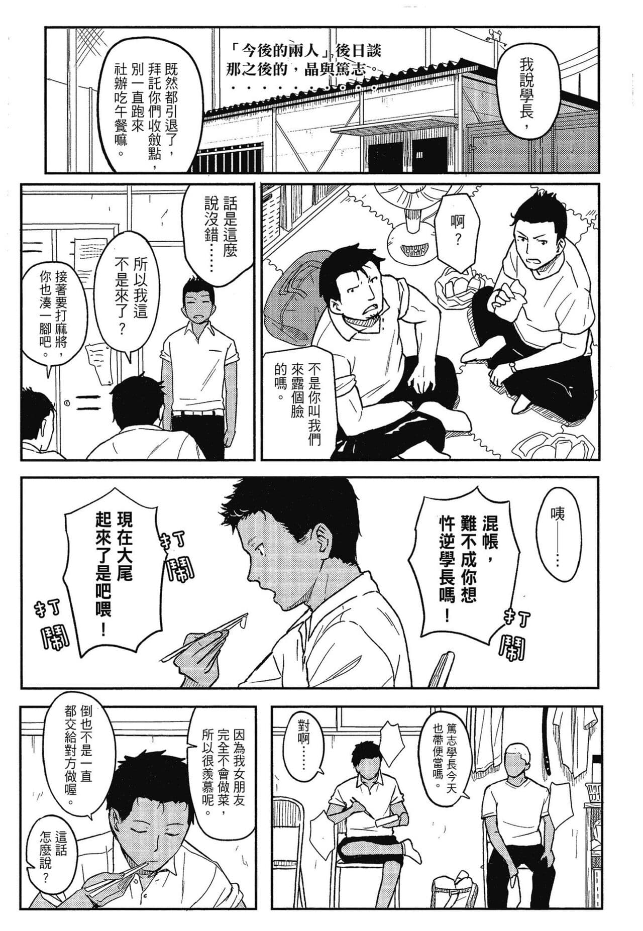 [Shibasaki Syouzi] Tokubetsu na Mainichi - Special daily | 特別的每一天 [Chinese] [Decensored] page 209