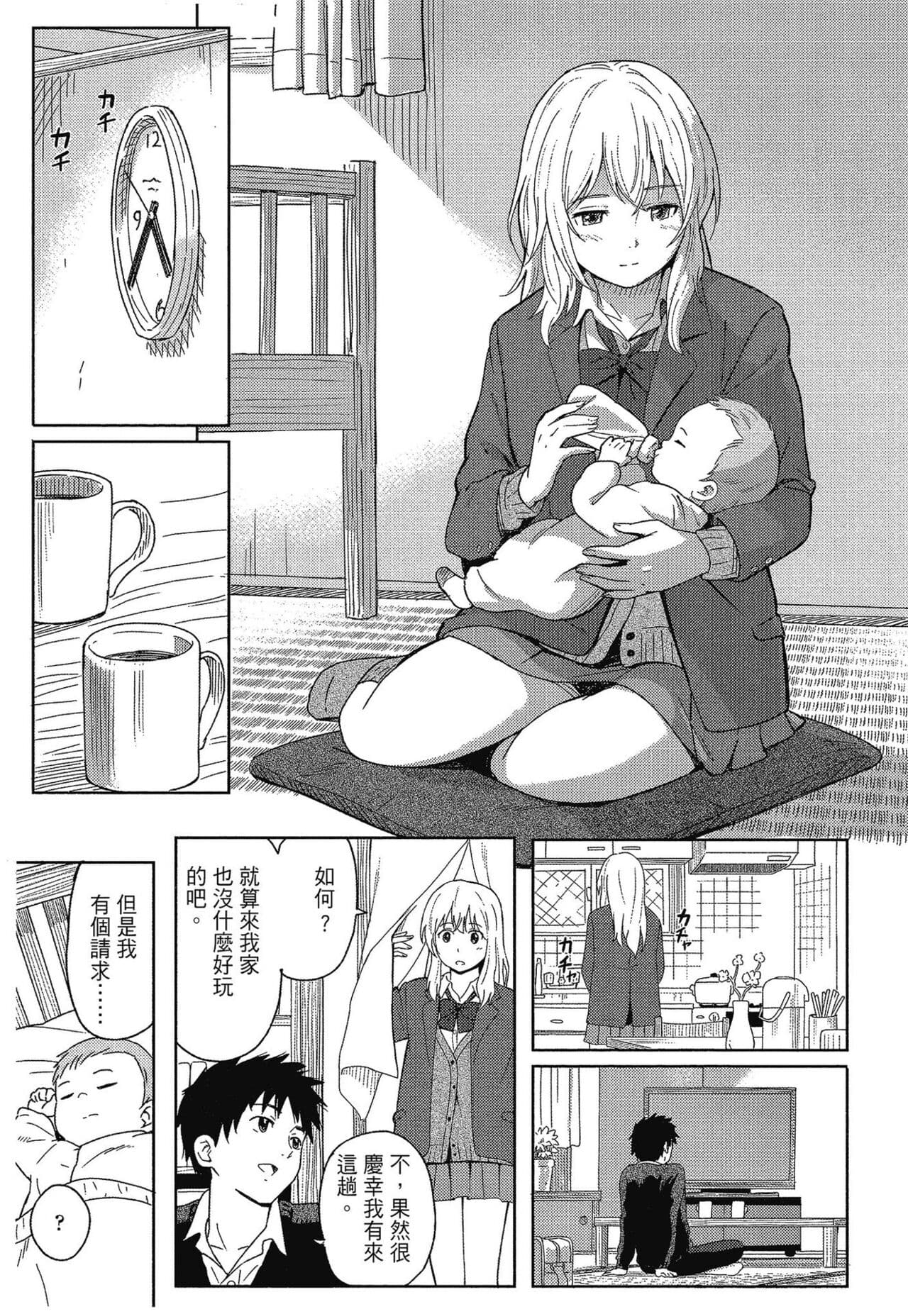 [Shibasaki Syouzi] Tokubetsu na Mainichi - Special daily | 特別的每一天 [Chinese] [Decensored] page 21