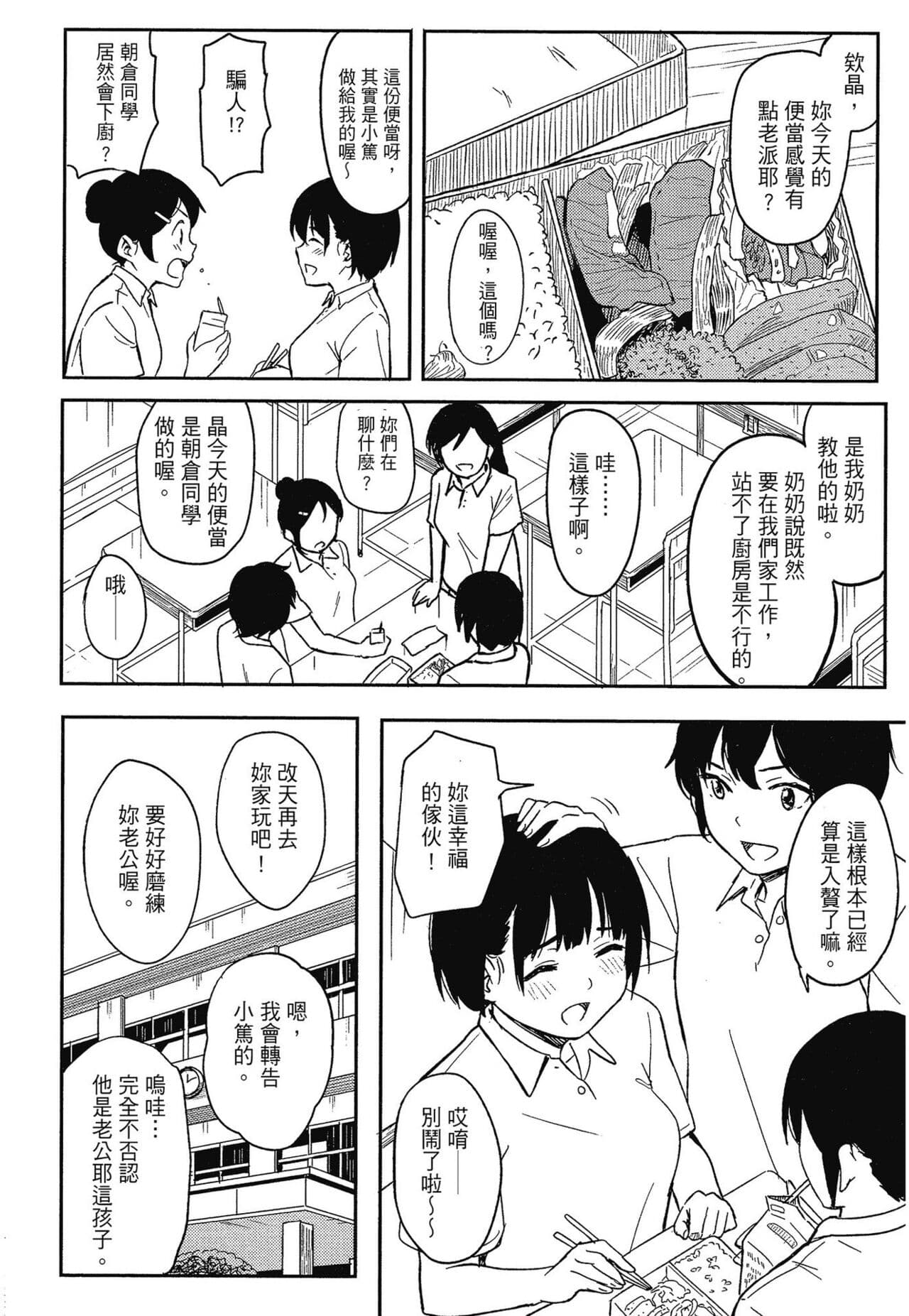 [Shibasaki Syouzi] Tokubetsu na Mainichi - Special daily | 特別的每一天 [Chinese] [Decensored] page 210