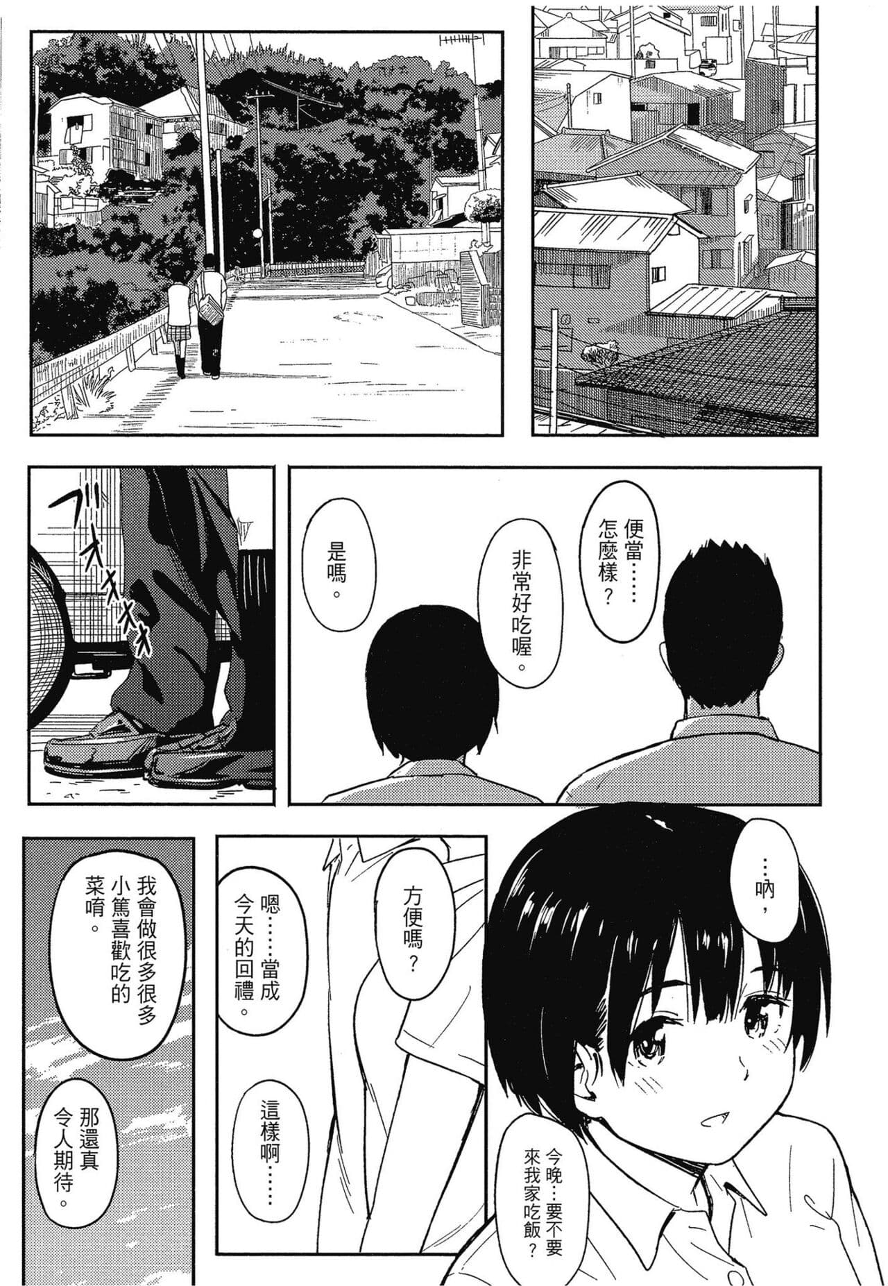 [Shibasaki Syouzi] Tokubetsu na Mainichi - Special daily | 特別的每一天 [Chinese] [Decensored] page 211