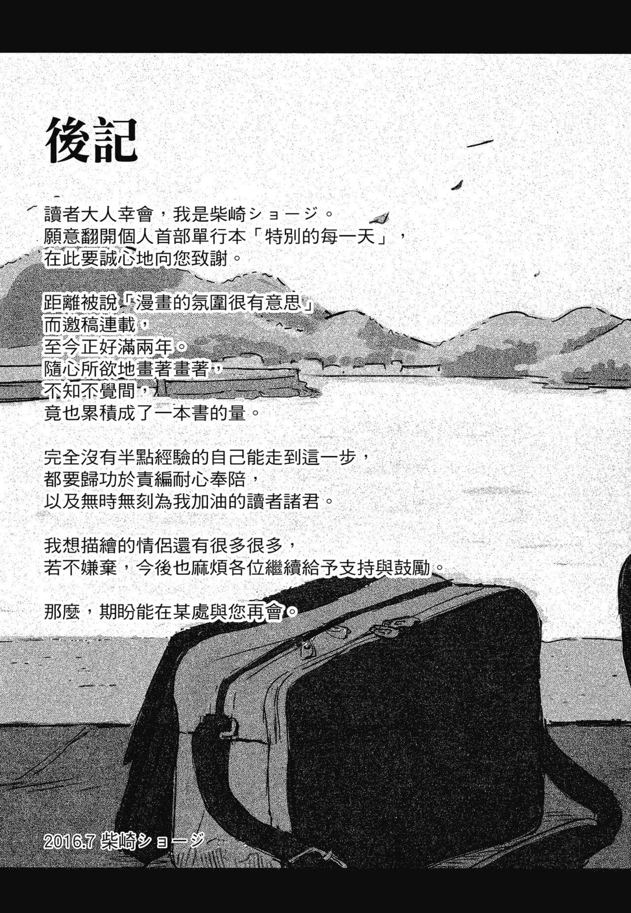 [Shibasaki Syouzi] Tokubetsu na Mainichi - Special daily | 特別的每一天 [Chinese] [Decensored] page 213