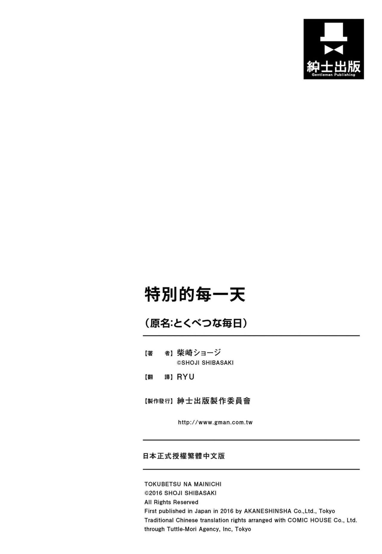 [Shibasaki Syouzi] Tokubetsu na Mainichi - Special daily | 特別的每一天 [Chinese] [Decensored] page 214