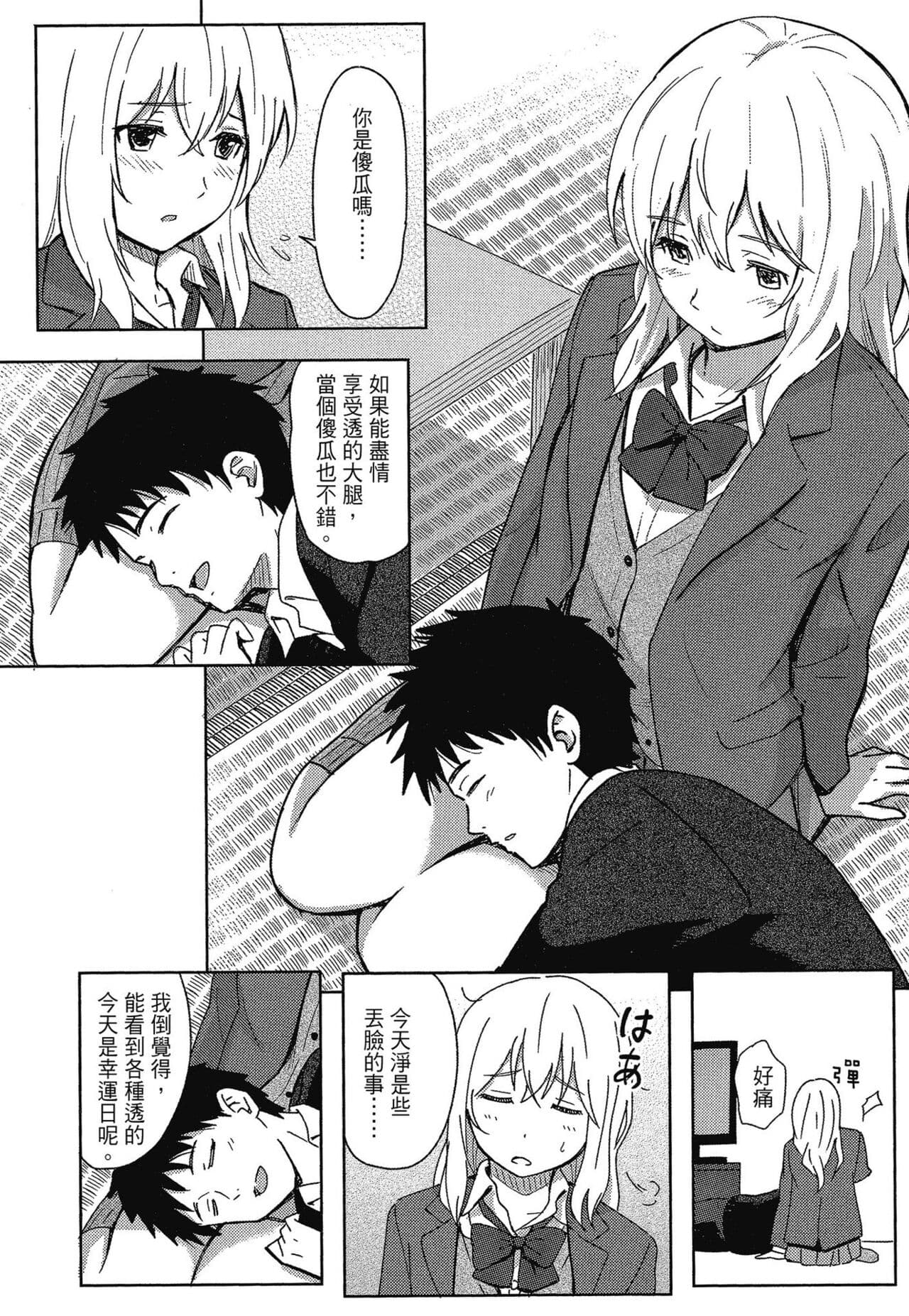 [Shibasaki Syouzi] Tokubetsu na Mainichi - Special daily | 特別的每一天 [Chinese] [Decensored] page 22