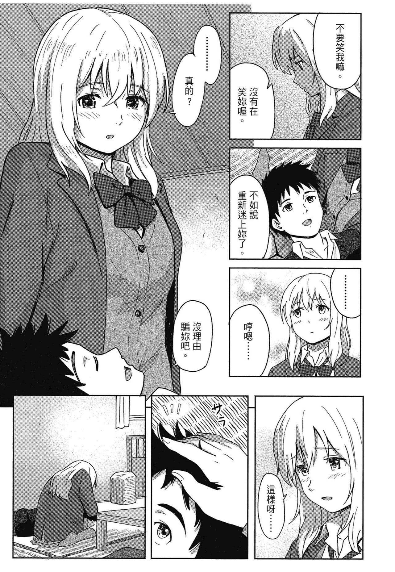 [Shibasaki Syouzi] Tokubetsu na Mainichi - Special daily | 特別的每一天 [Chinese] [Decensored] page 23