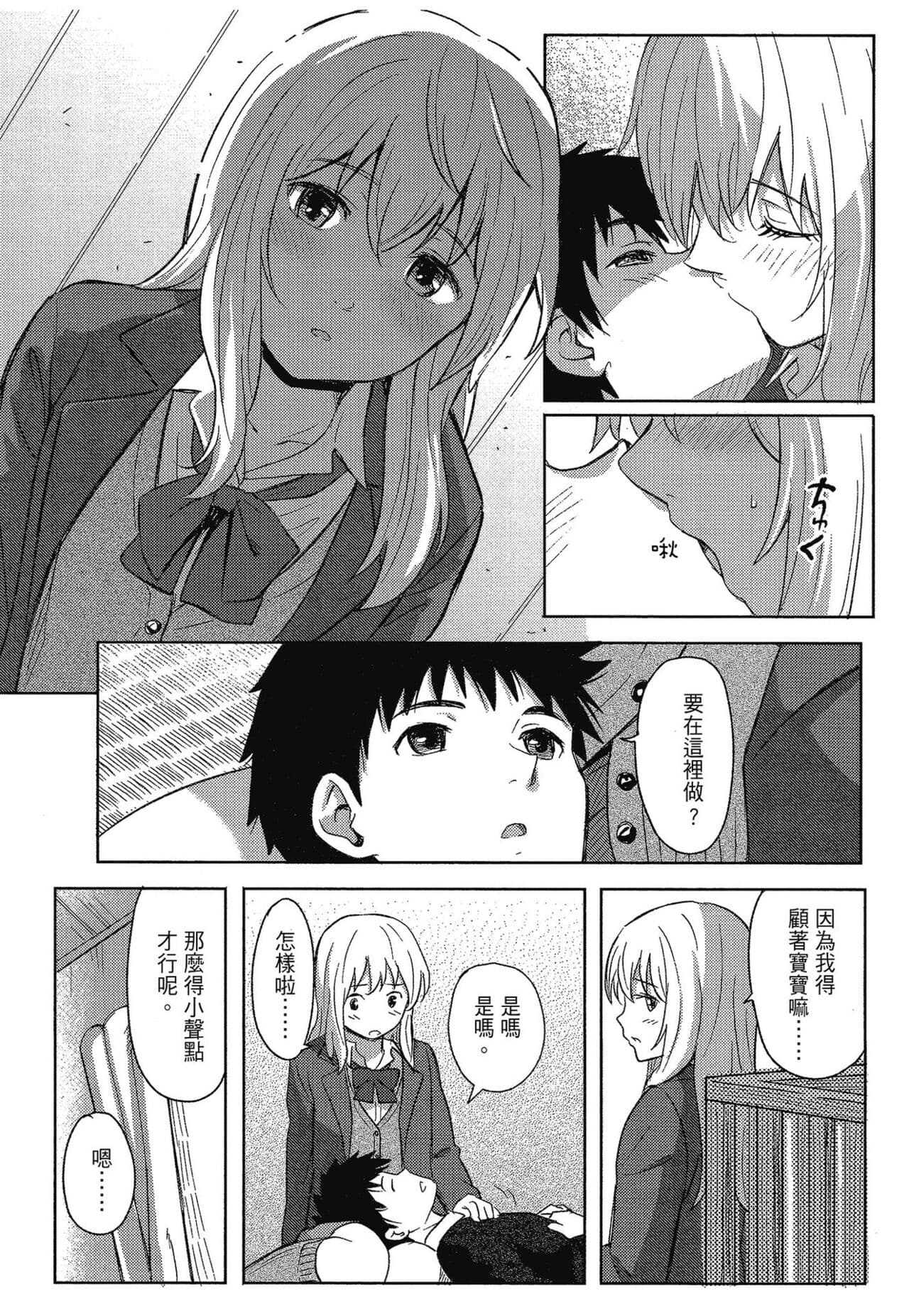 [Shibasaki Syouzi] Tokubetsu na Mainichi - Special daily | 特別的每一天 [Chinese] [Decensored] page 24