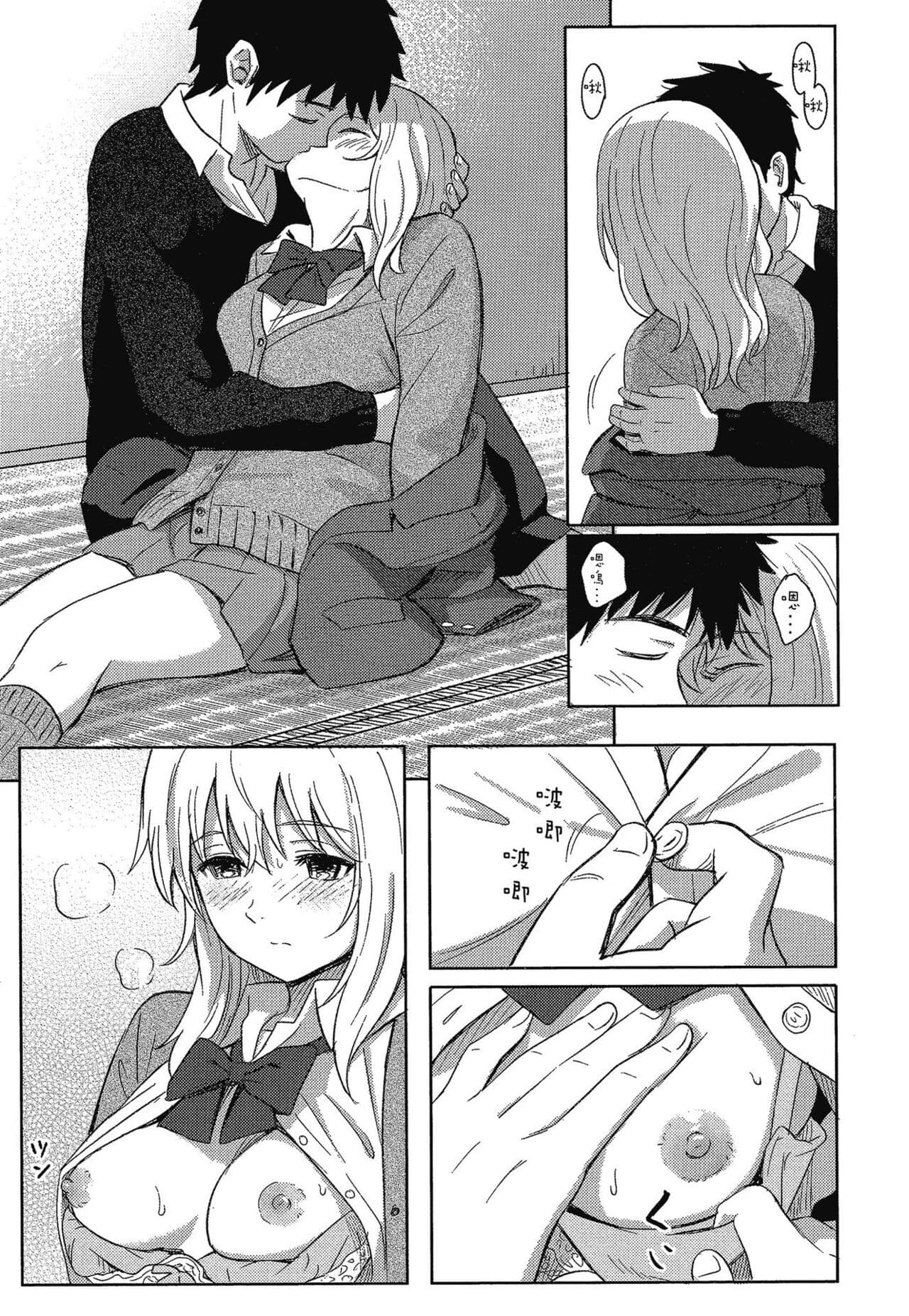 [Shibasaki Syouzi] Tokubetsu na Mainichi - Special daily | 特別的每一天 [Chinese] [Decensored] page 25