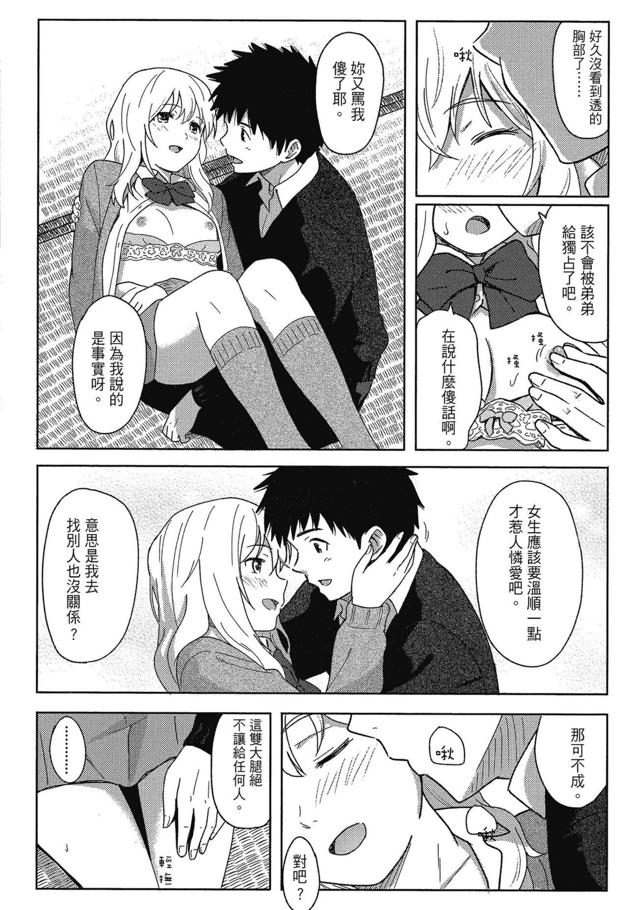 [Shibasaki Syouzi] Tokubetsu na Mainichi - Special daily | 特別的每一天 [Chinese] [Decensored] page 26