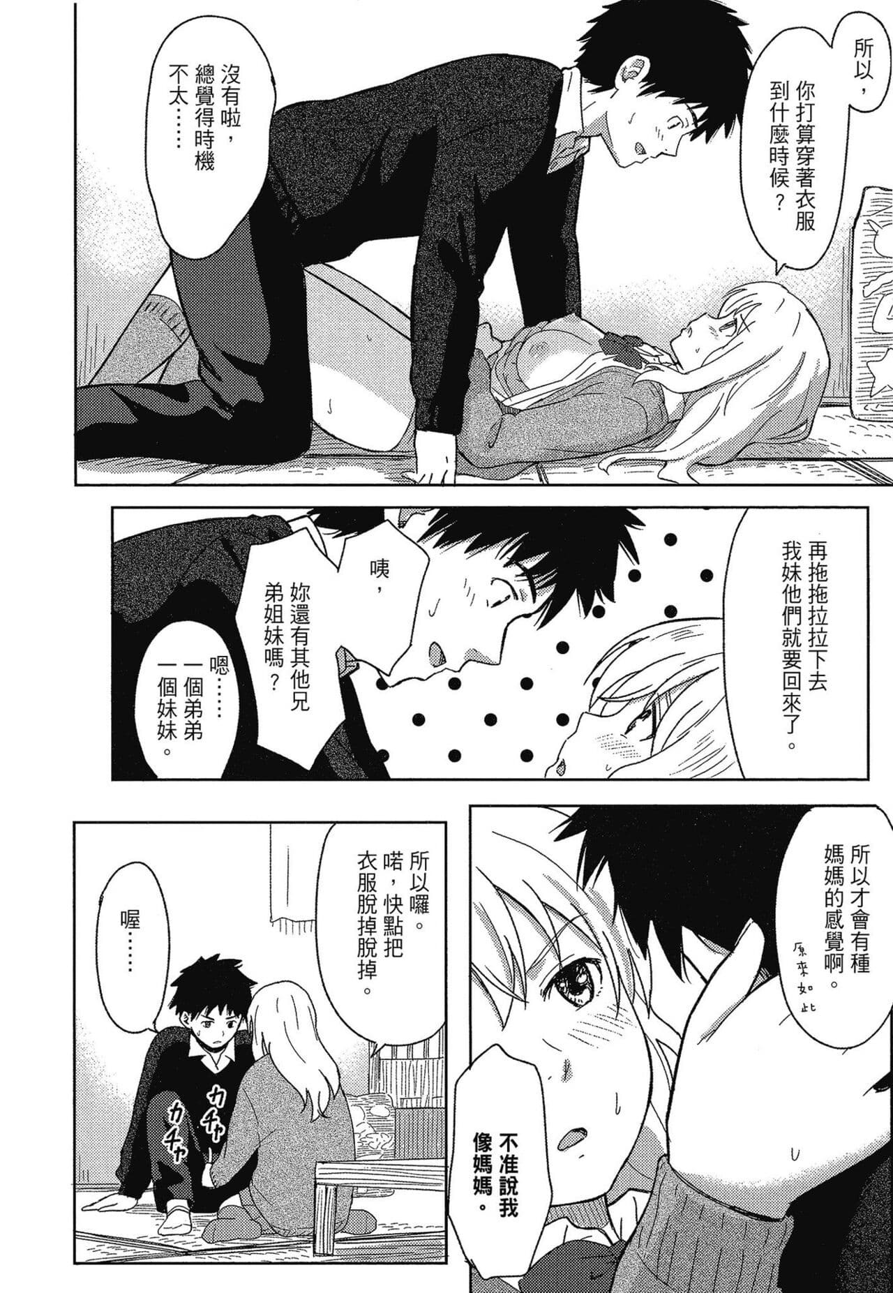 [Shibasaki Syouzi] Tokubetsu na Mainichi - Special daily | 特別的每一天 [Chinese] [Decensored] page 28