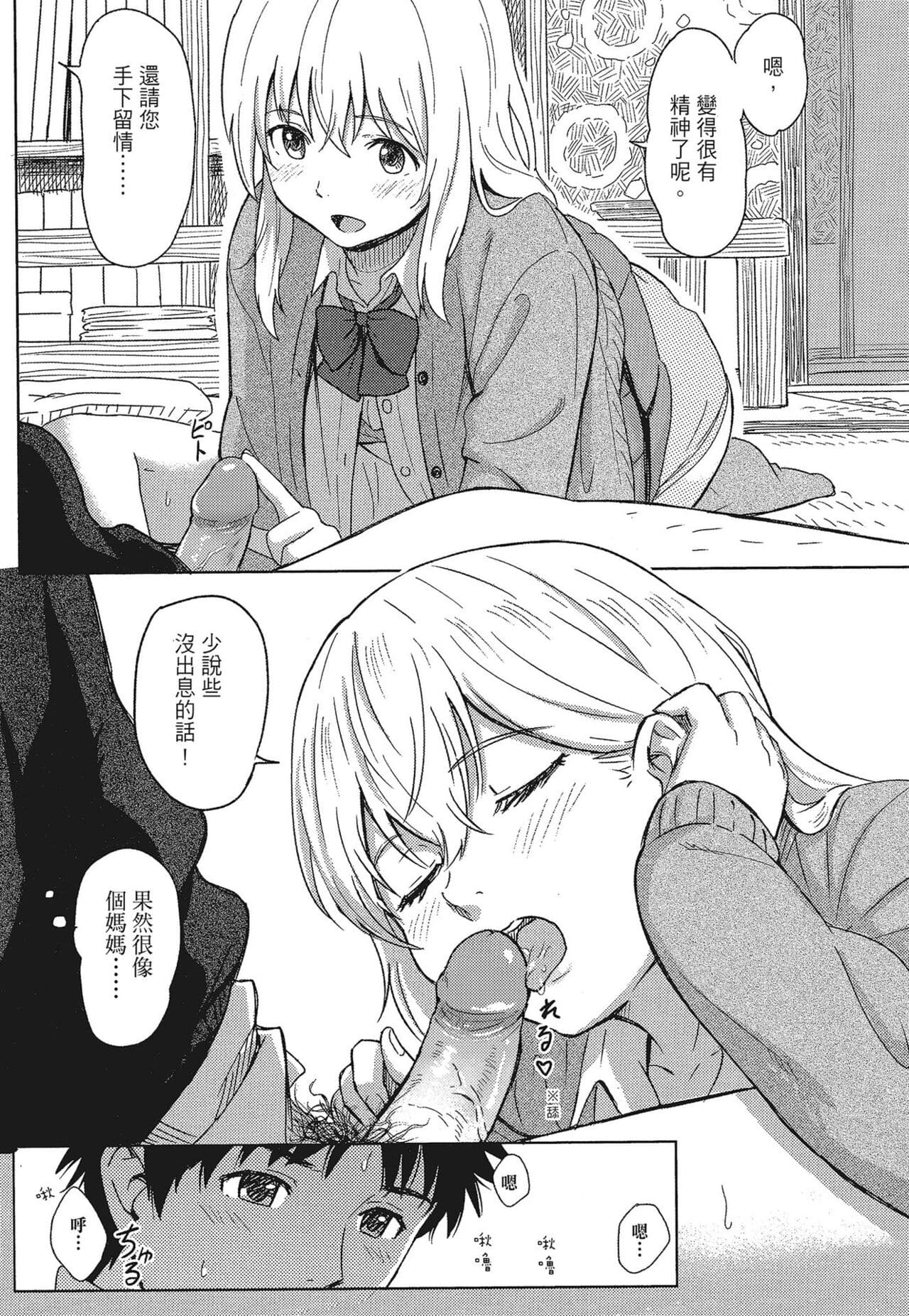 [Shibasaki Syouzi] Tokubetsu na Mainichi - Special daily | 特別的每一天 [Chinese] [Decensored] page 29