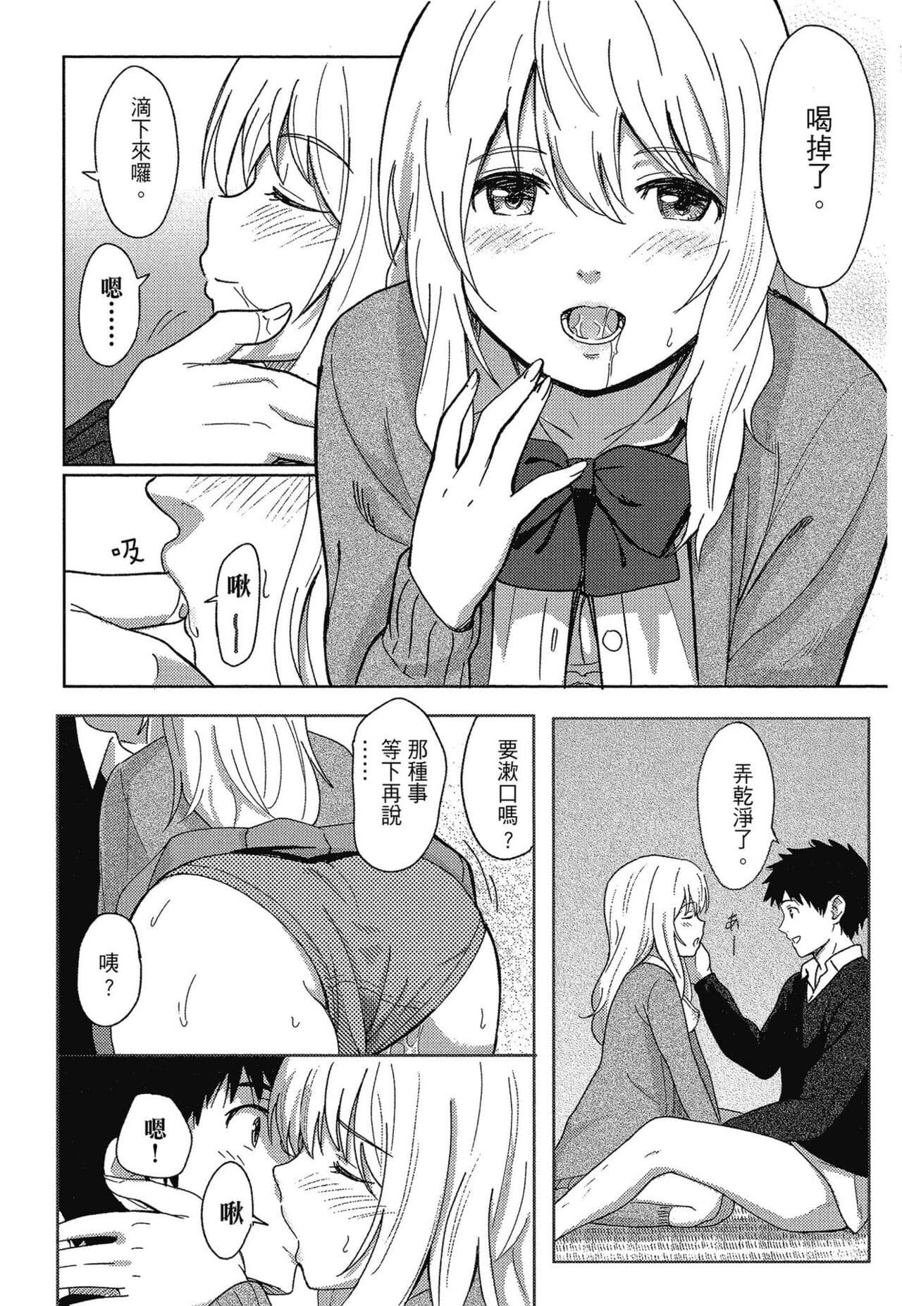 [Shibasaki Syouzi] Tokubetsu na Mainichi - Special daily | 特別的每一天 [Chinese] [Decensored] page 32