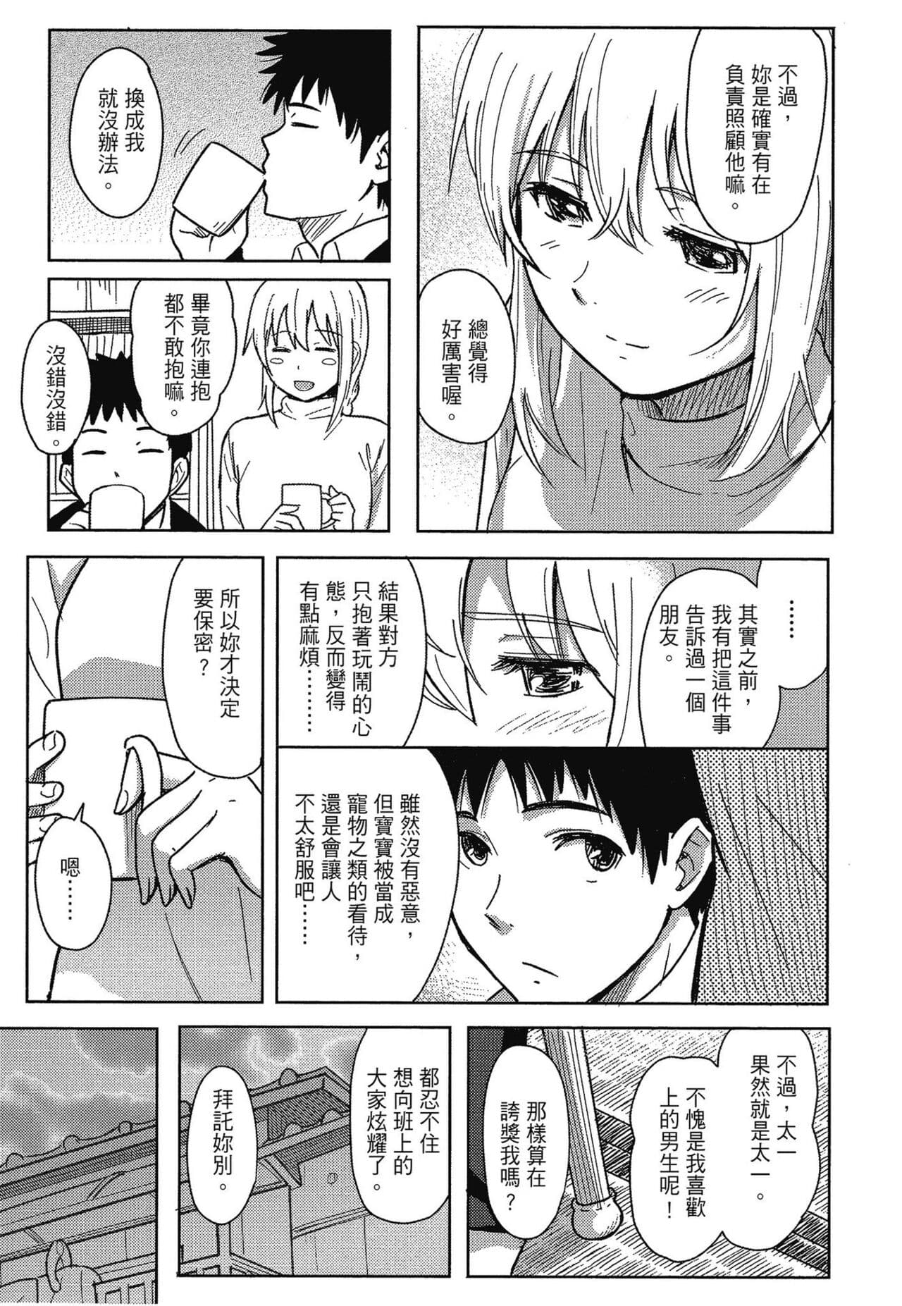 [Shibasaki Syouzi] Tokubetsu na Mainichi - Special daily | 特別的每一天 [Chinese] [Decensored] page 43