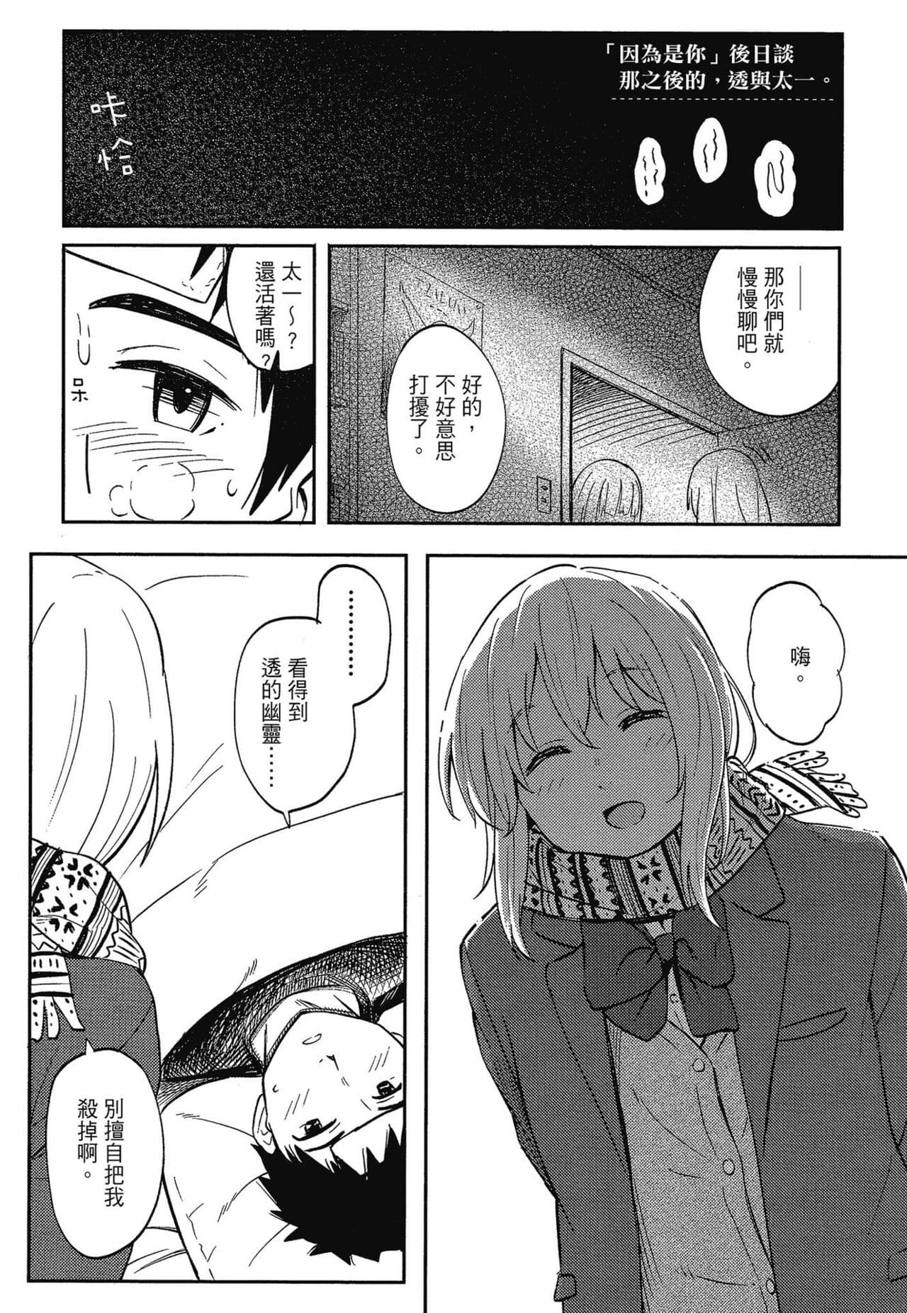 [Shibasaki Syouzi] Tokubetsu na Mainichi - Special daily | 特別的每一天 [Chinese] [Decensored] page 45