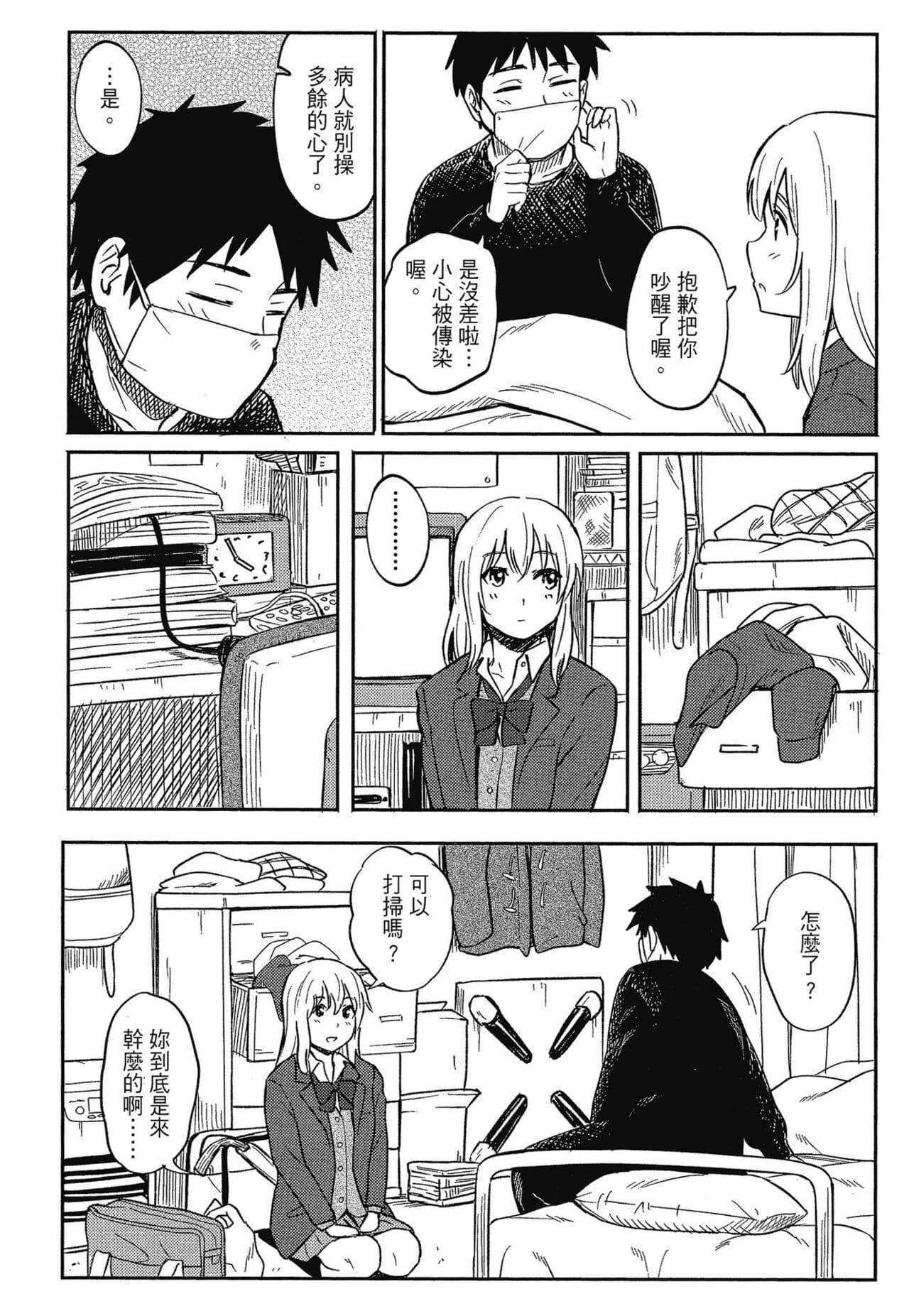 [Shibasaki Syouzi] Tokubetsu na Mainichi - Special daily | 特別的每一天 [Chinese] [Decensored] page 46