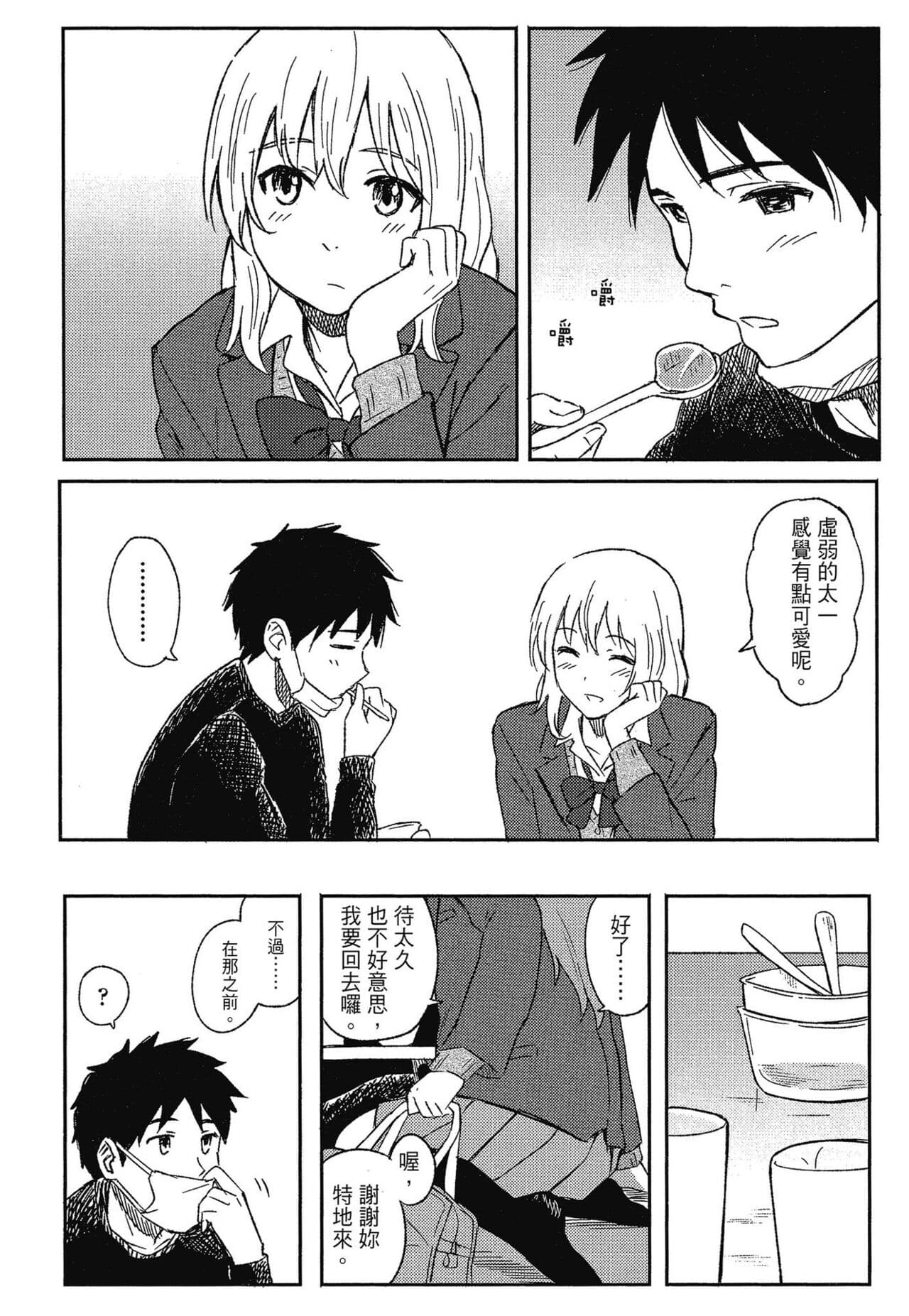 [Shibasaki Syouzi] Tokubetsu na Mainichi - Special daily | 特別的每一天 [Chinese] [Decensored] page 48