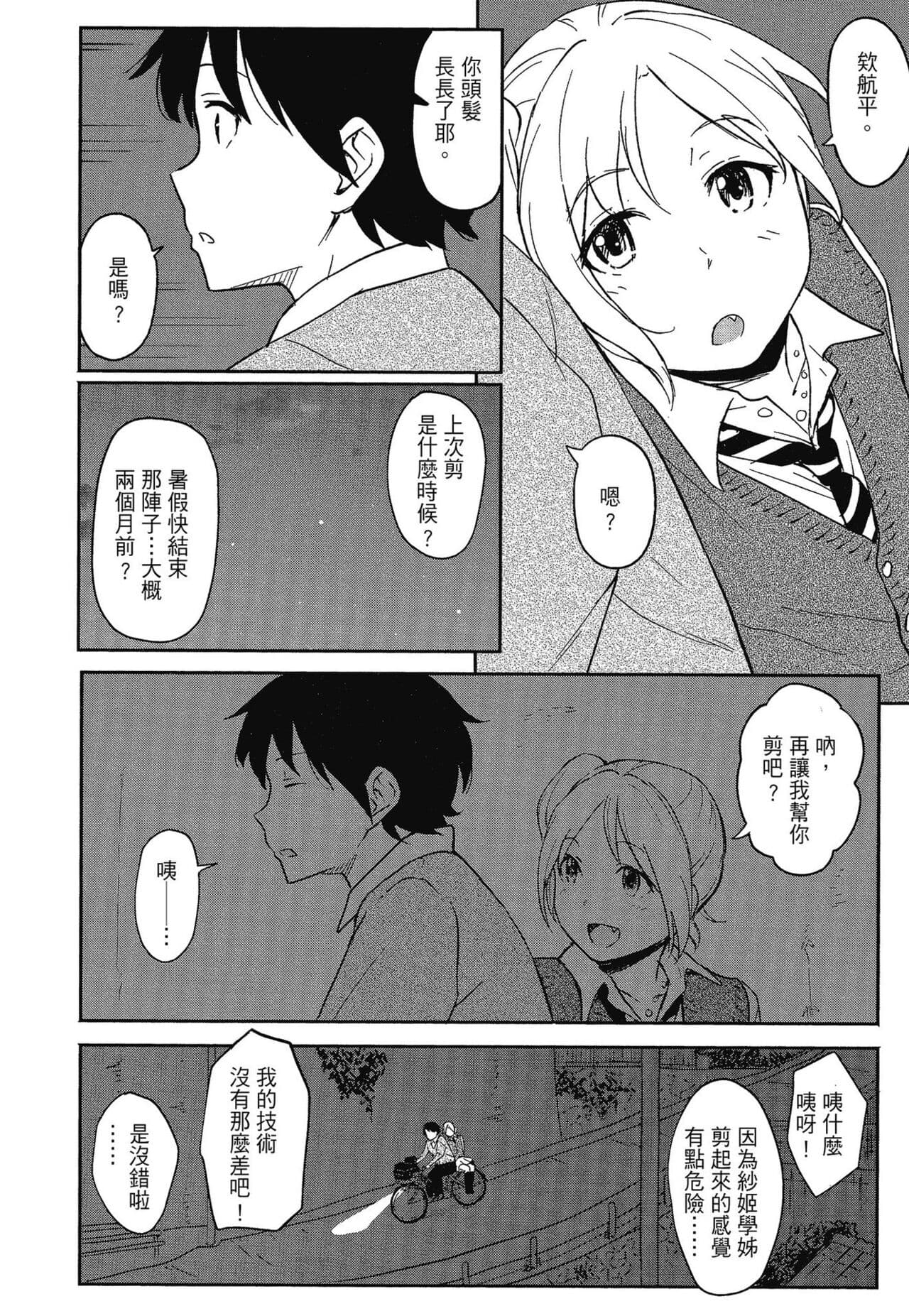 [Shibasaki Syouzi] Tokubetsu na Mainichi - Special daily | 特別的每一天 [Chinese] [Decensored] page 52