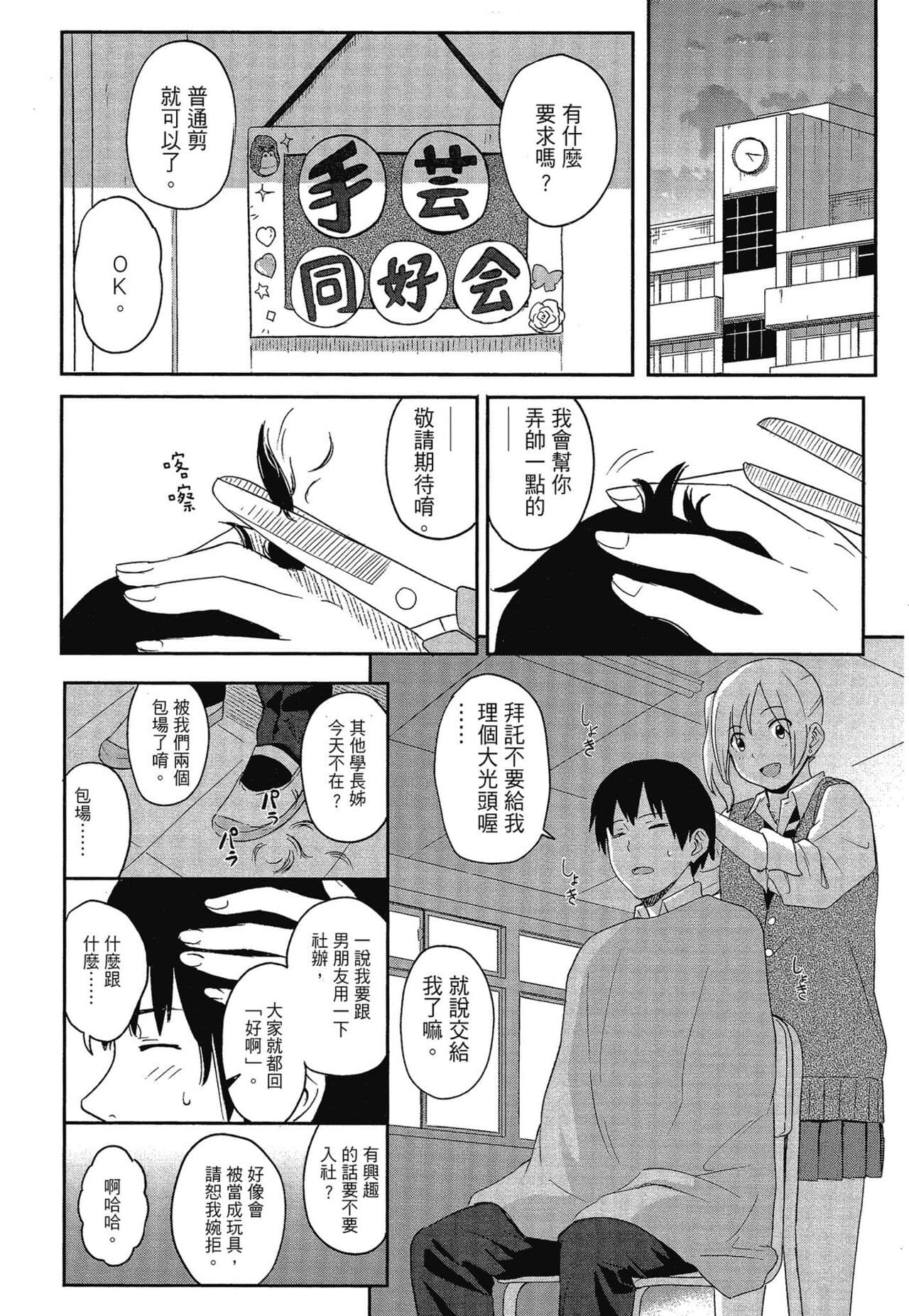 [Shibasaki Syouzi] Tokubetsu na Mainichi - Special daily | 特別的每一天 [Chinese] [Decensored] page 54