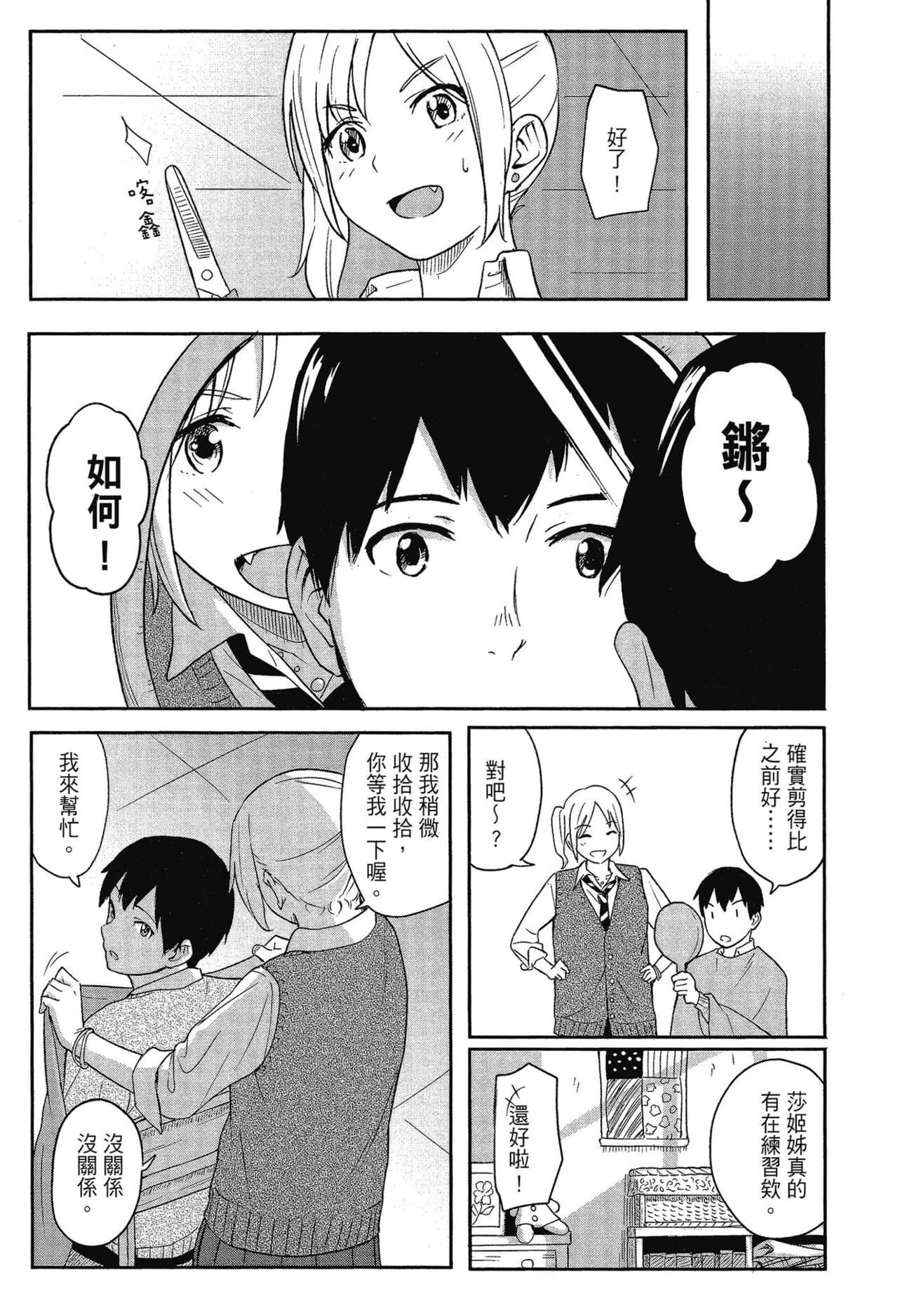[Shibasaki Syouzi] Tokubetsu na Mainichi - Special daily | 特別的每一天 [Chinese] [Decensored] page 55