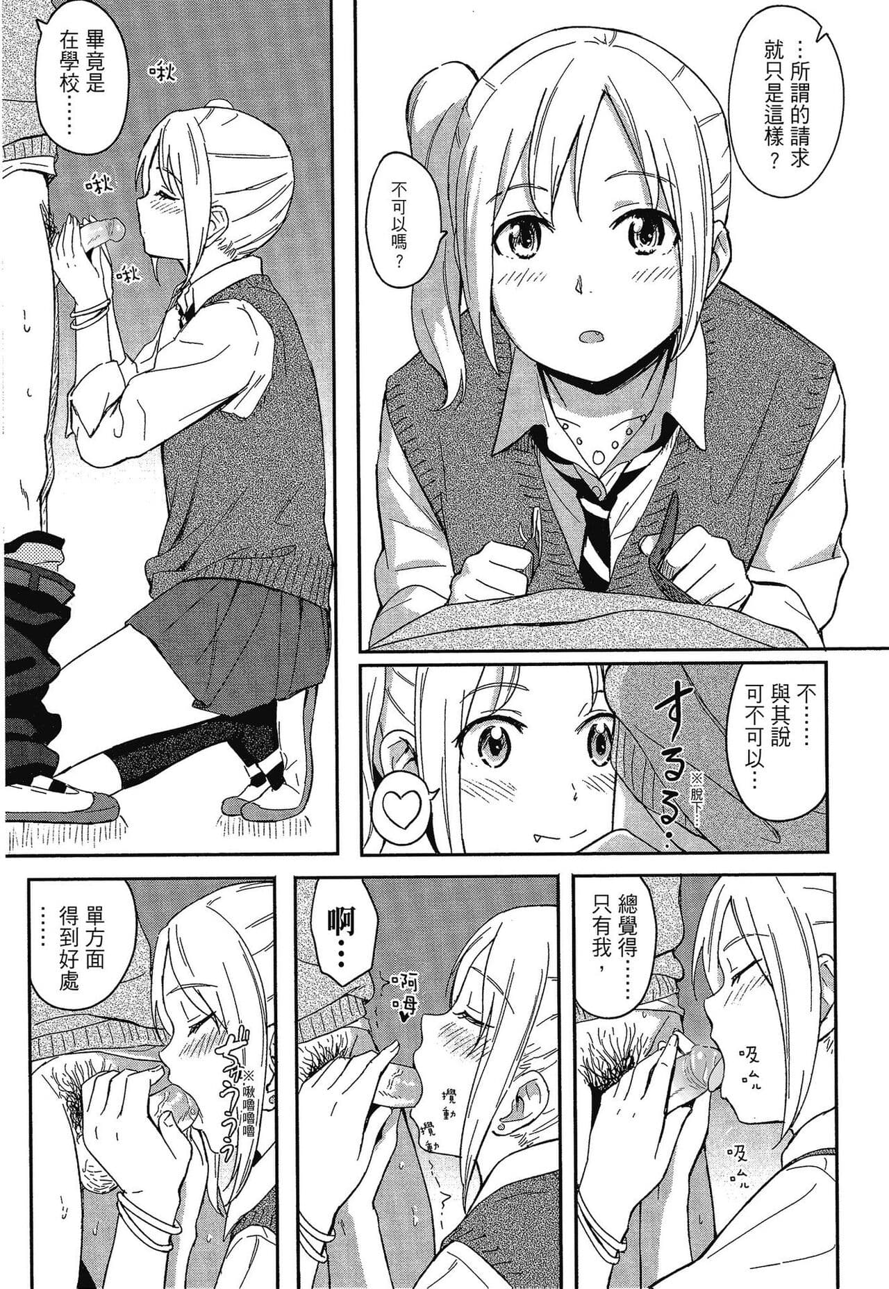 [Shibasaki Syouzi] Tokubetsu na Mainichi - Special daily | 特別的每一天 [Chinese] [Decensored] page 57