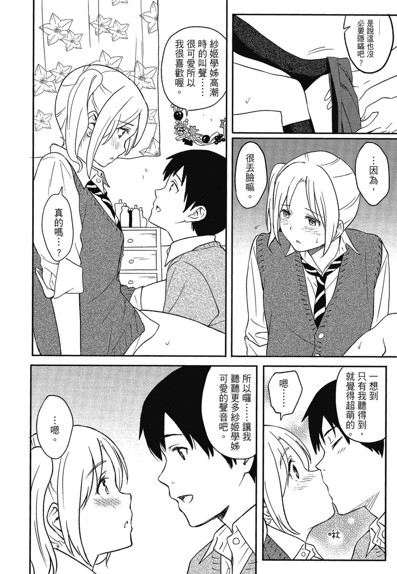 [Shibasaki Syouzi] Tokubetsu na Mainichi - Special daily | 特別的每一天 [Chinese] [Decensored] page 64